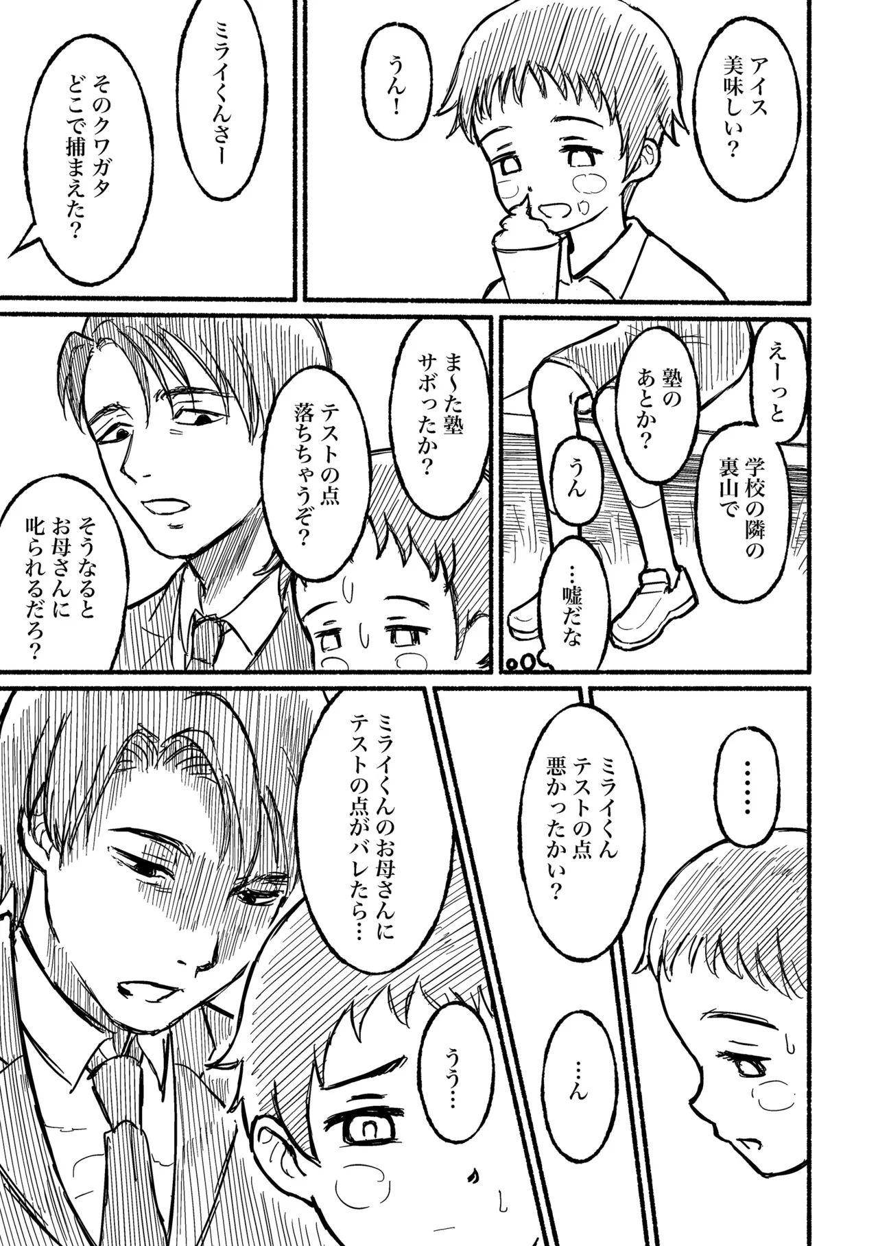 ぼくのねがい Page.10
