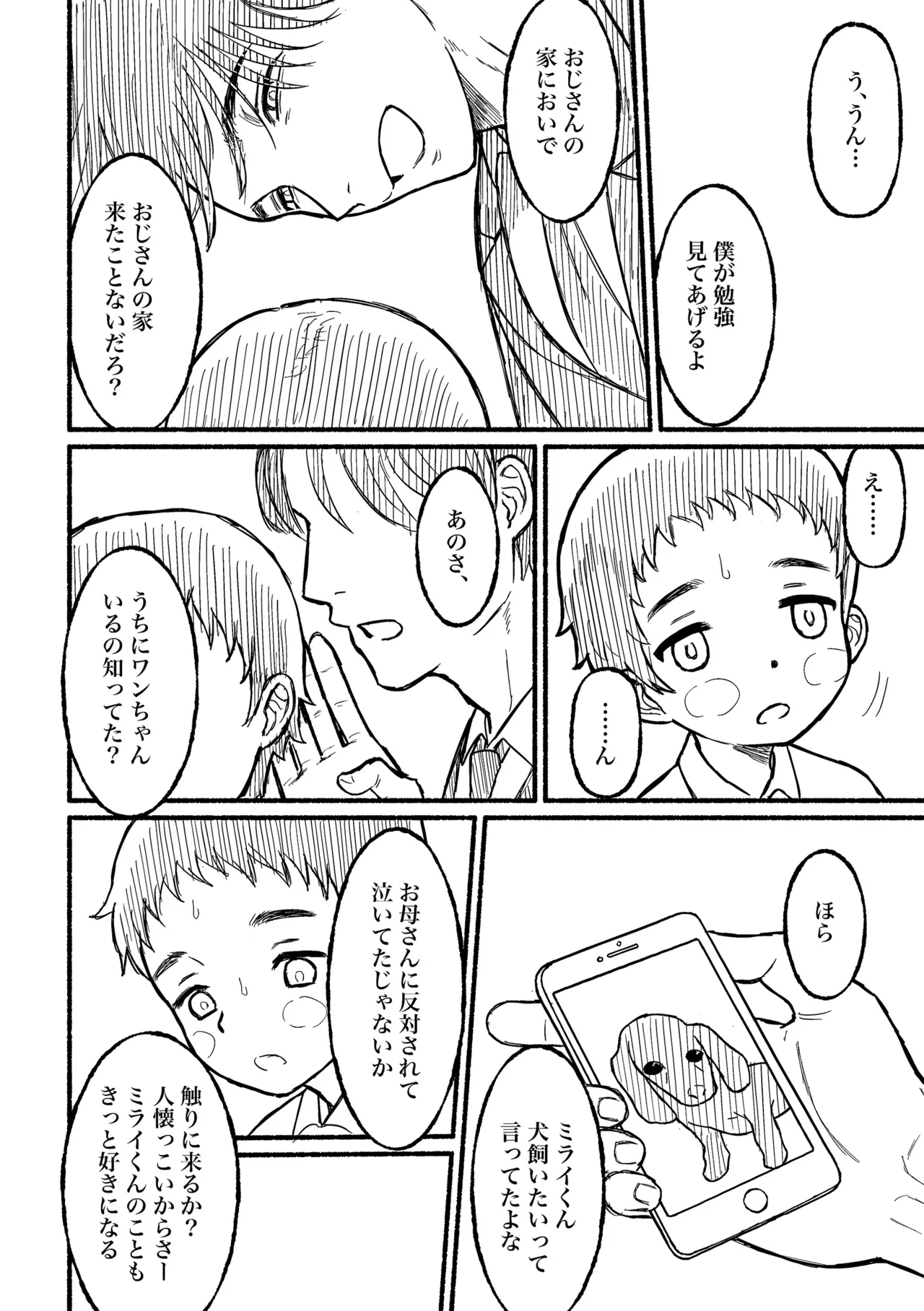 ぼくのねがい Page.11