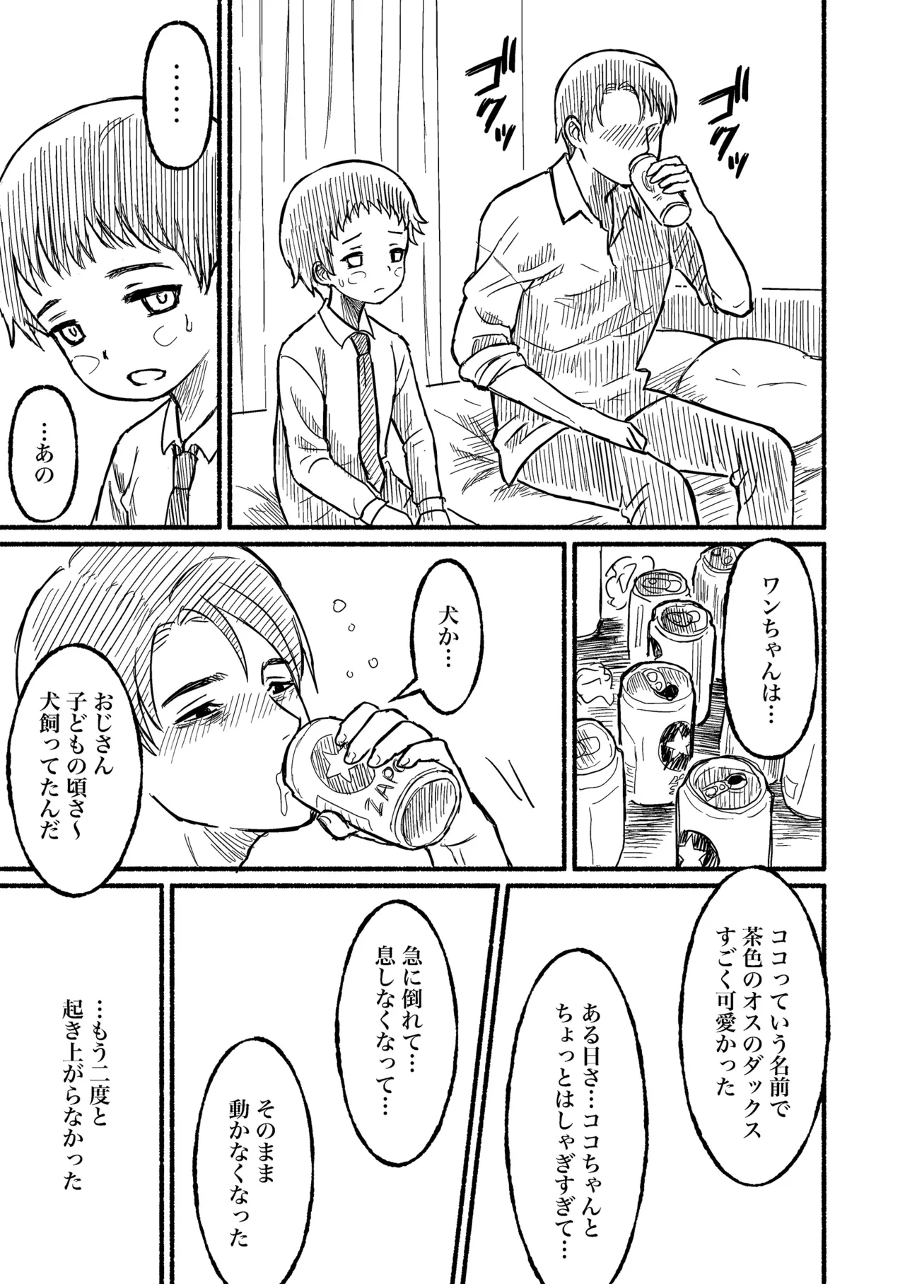 ぼくのねがい Page.12