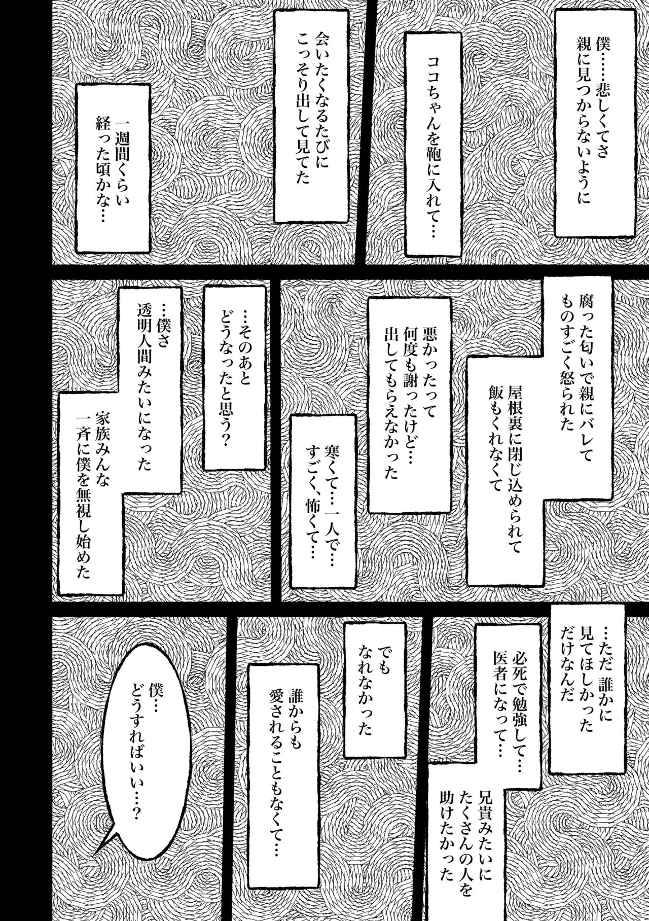 ぼくのねがい Page.13