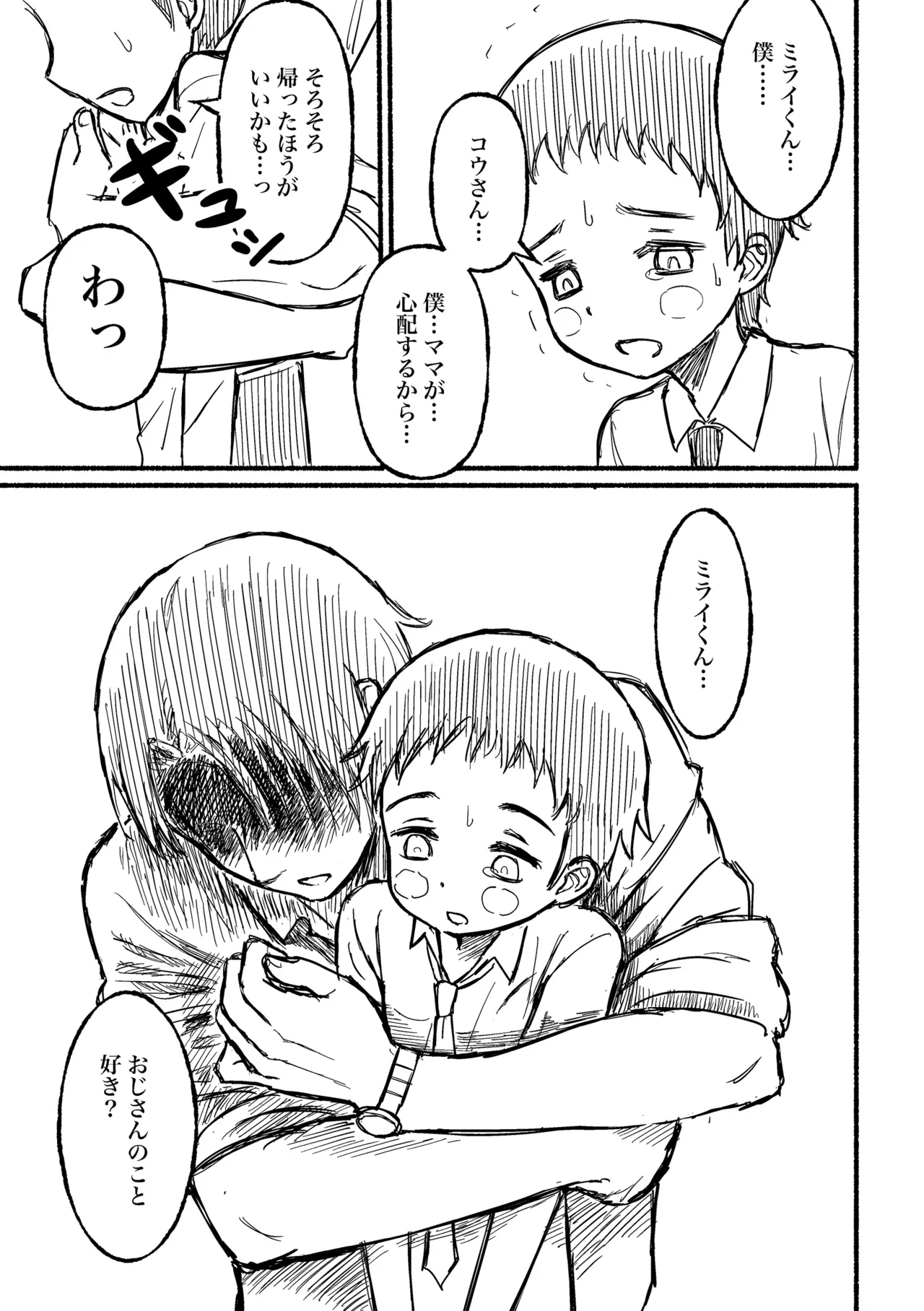 ぼくのねがい Page.14