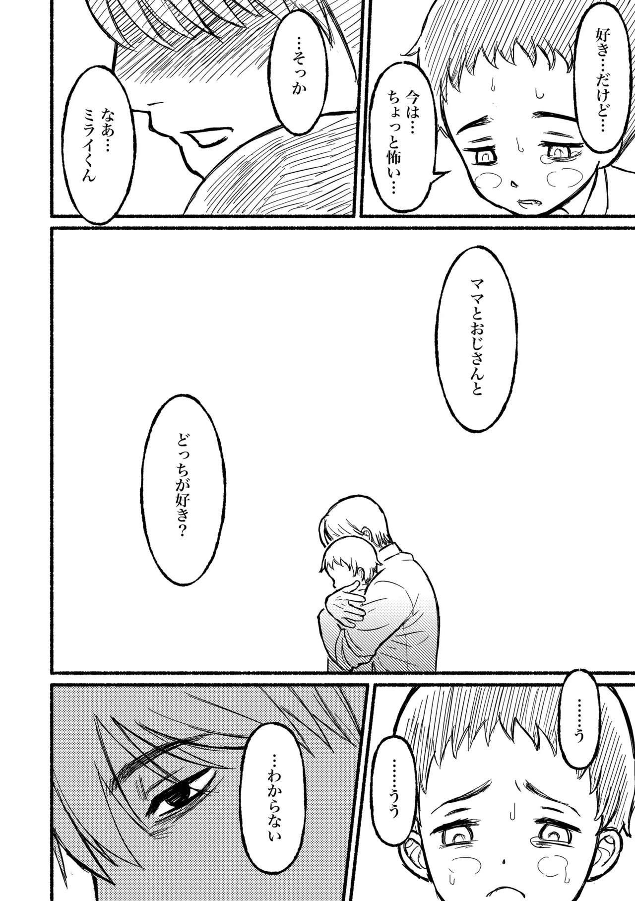 ぼくのねがい Page.15