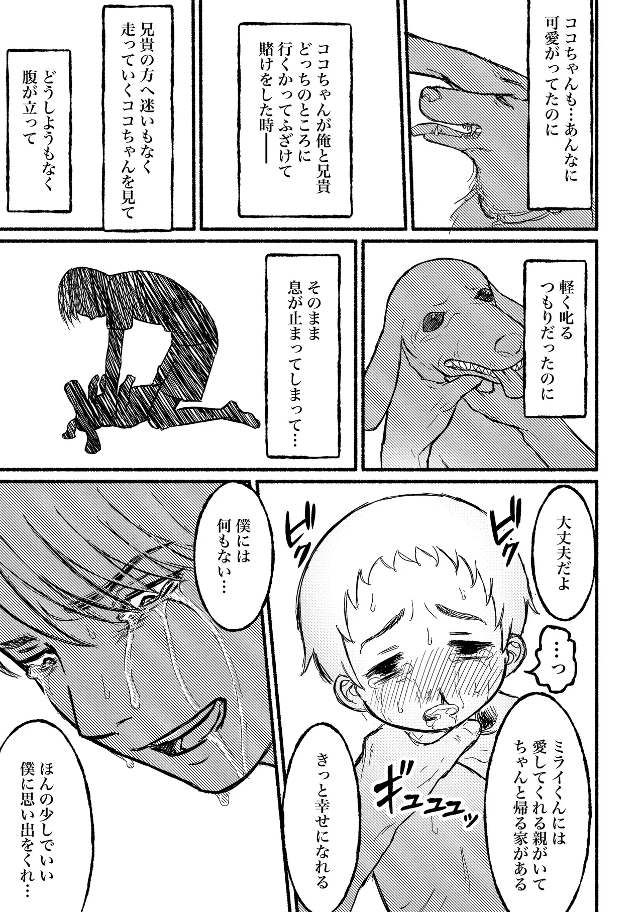 ぼくのねがい Page.18