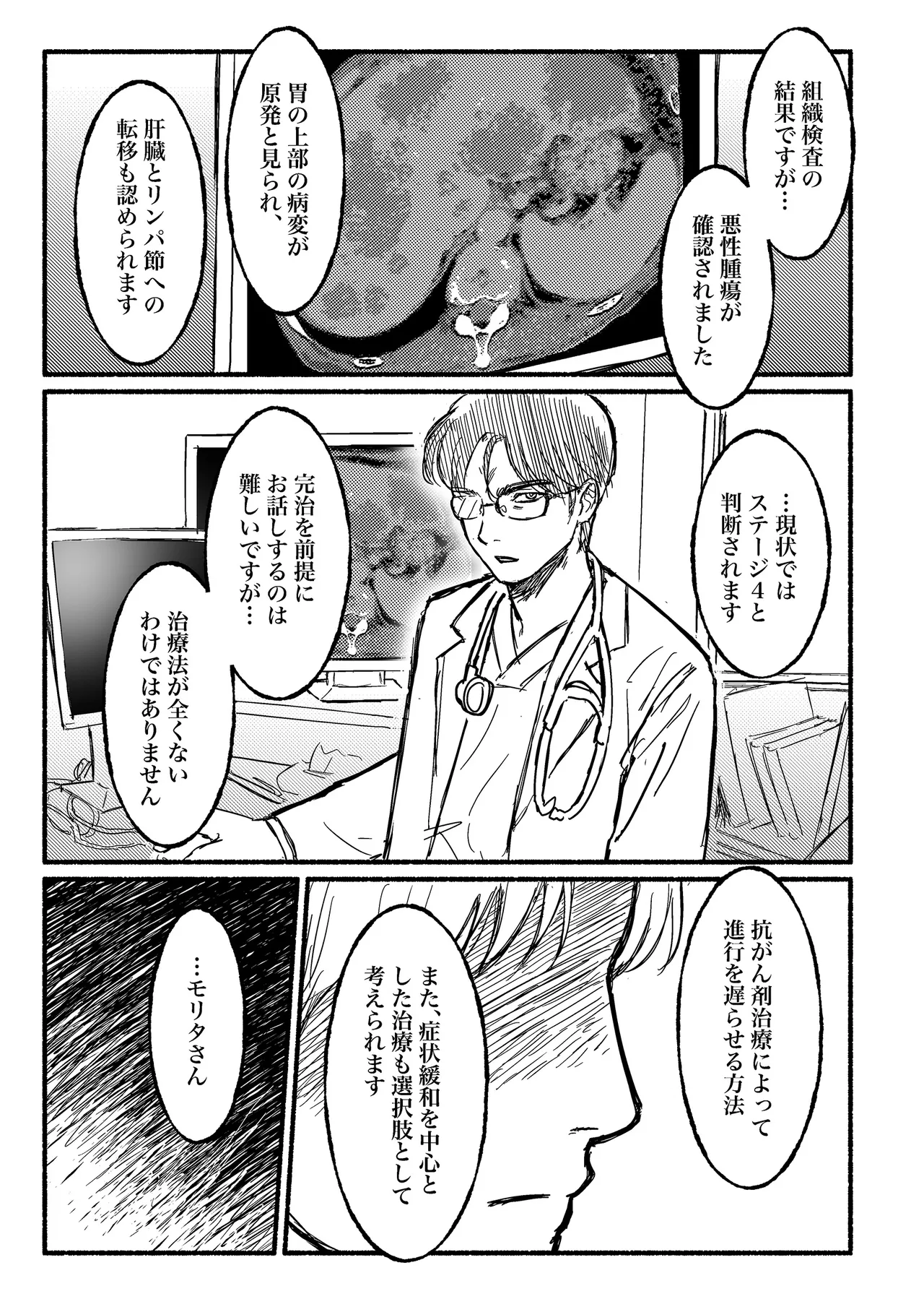 ぼくのねがい Page.2