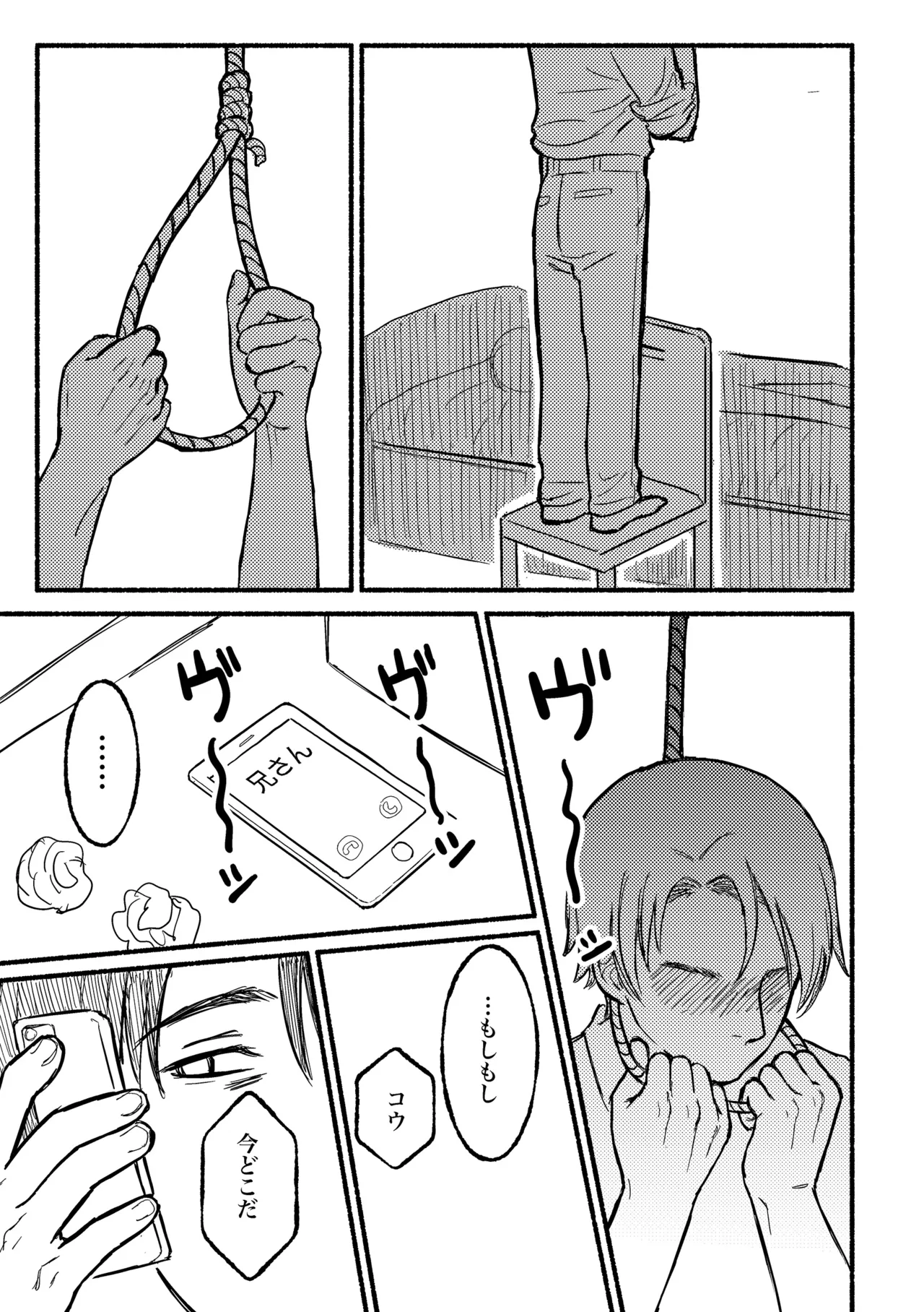 ぼくのねがい Page.20