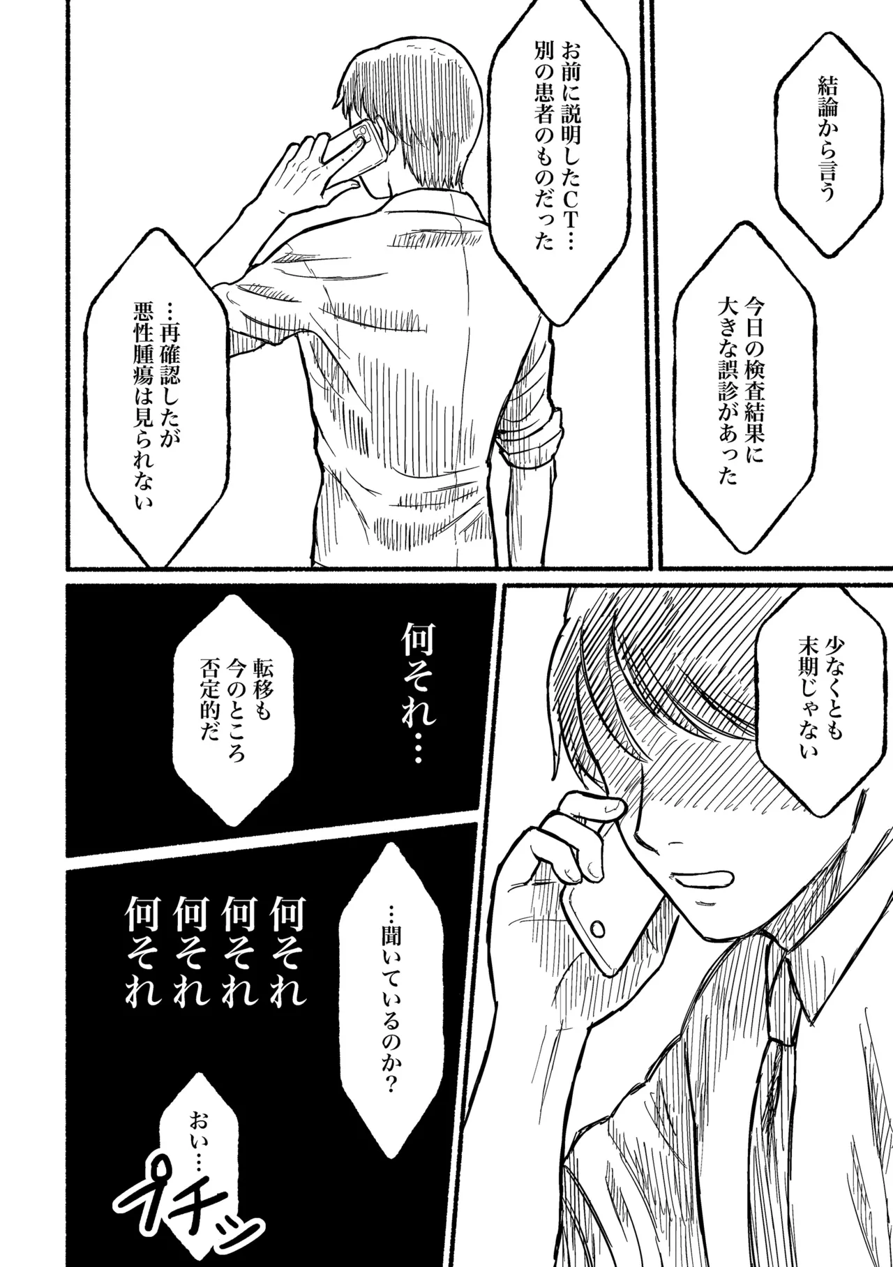 ぼくのねがい Page.21
