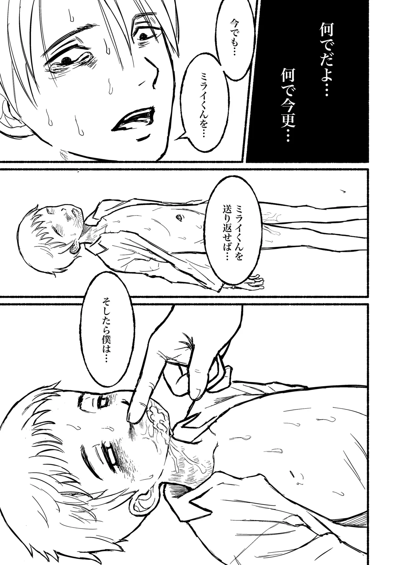 ぼくのねがい Page.22