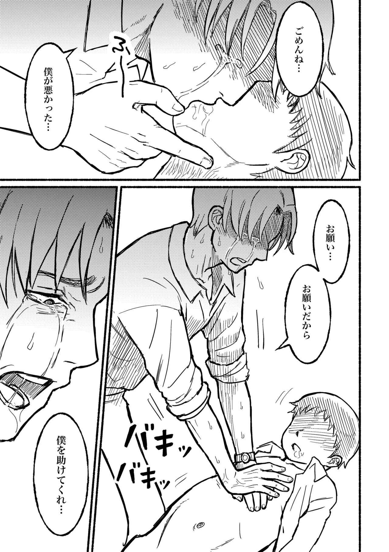 ぼくのねがい Page.24