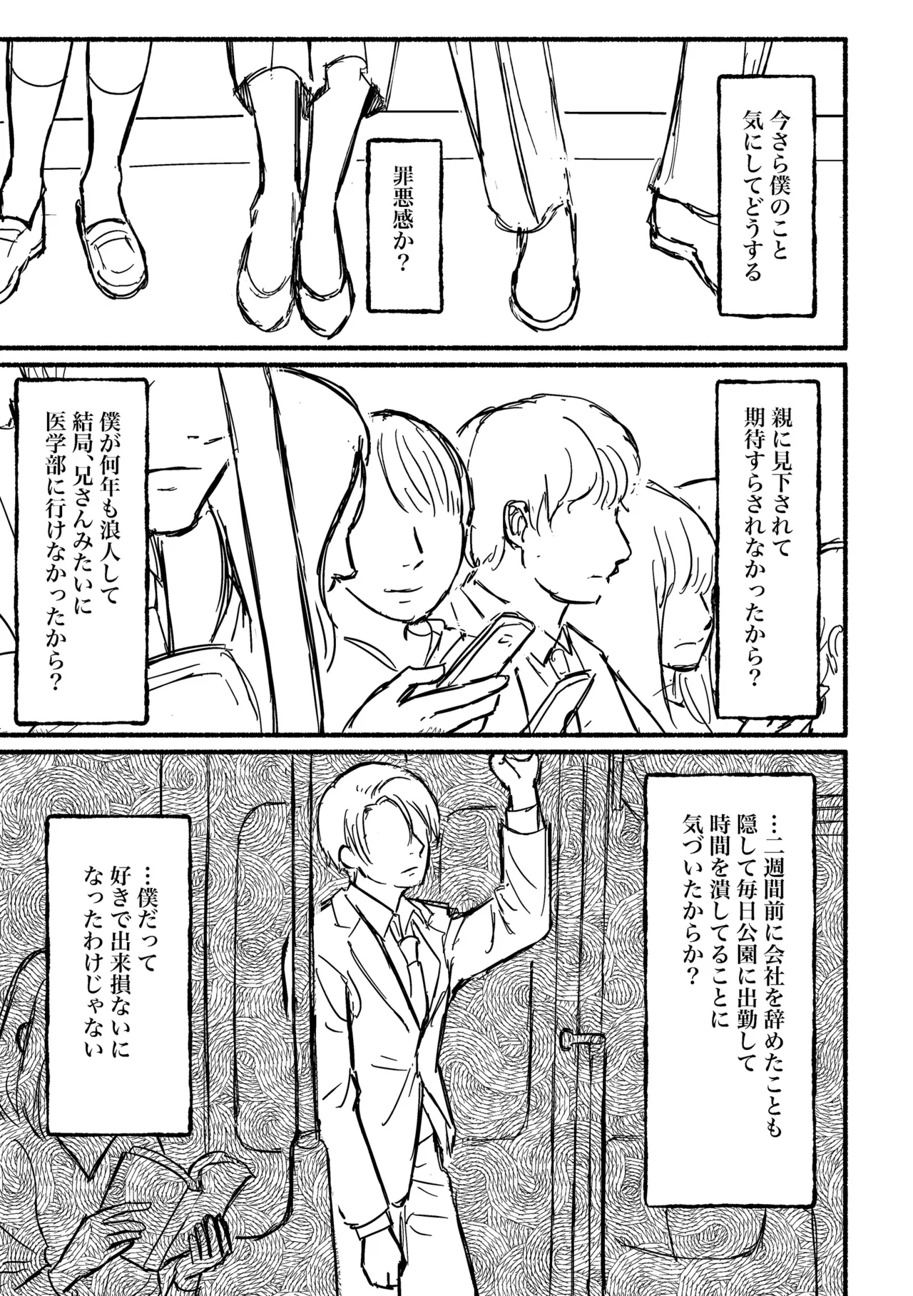 ぼくのねがい Page.3