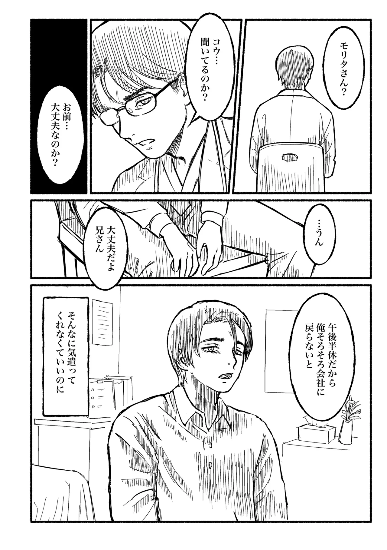 ぼくのねがい Page.4