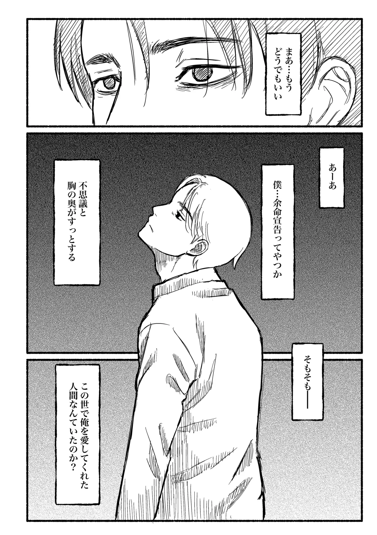ぼくのねがい Page.5