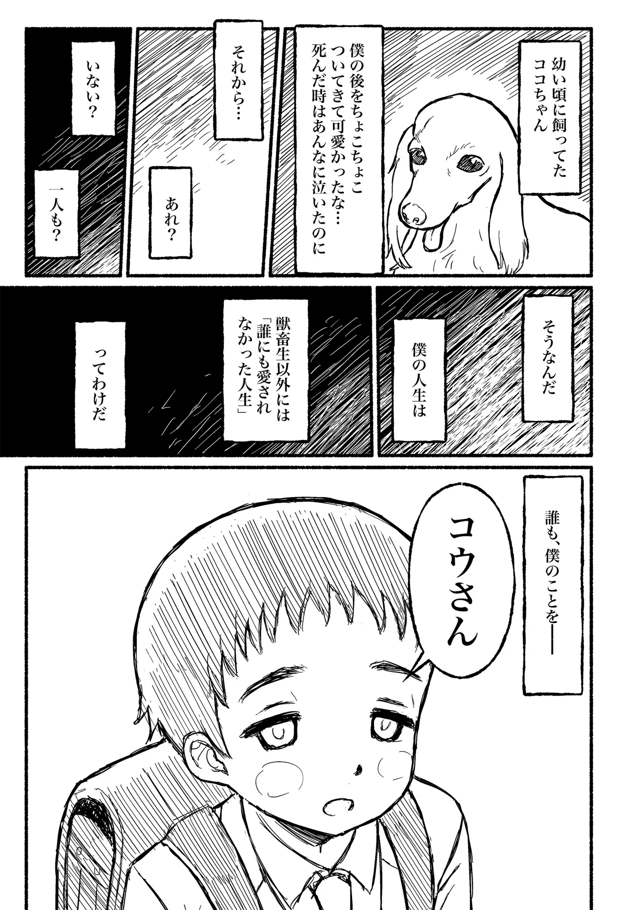 ぼくのねがい Page.6