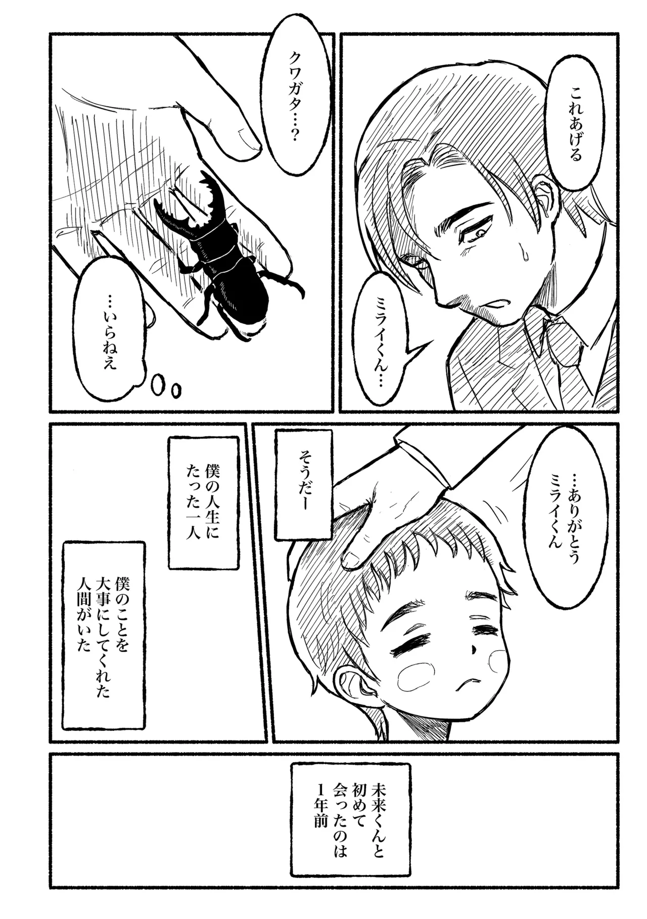 ぼくのねがい Page.7