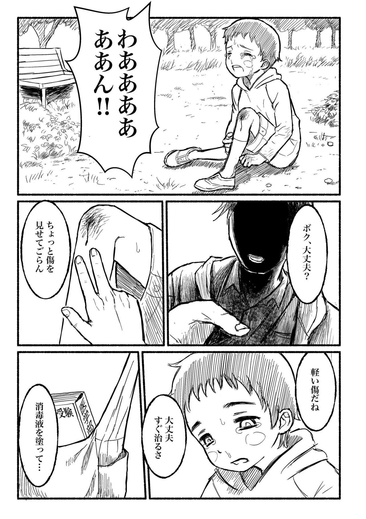 ぼくのねがい Page.8