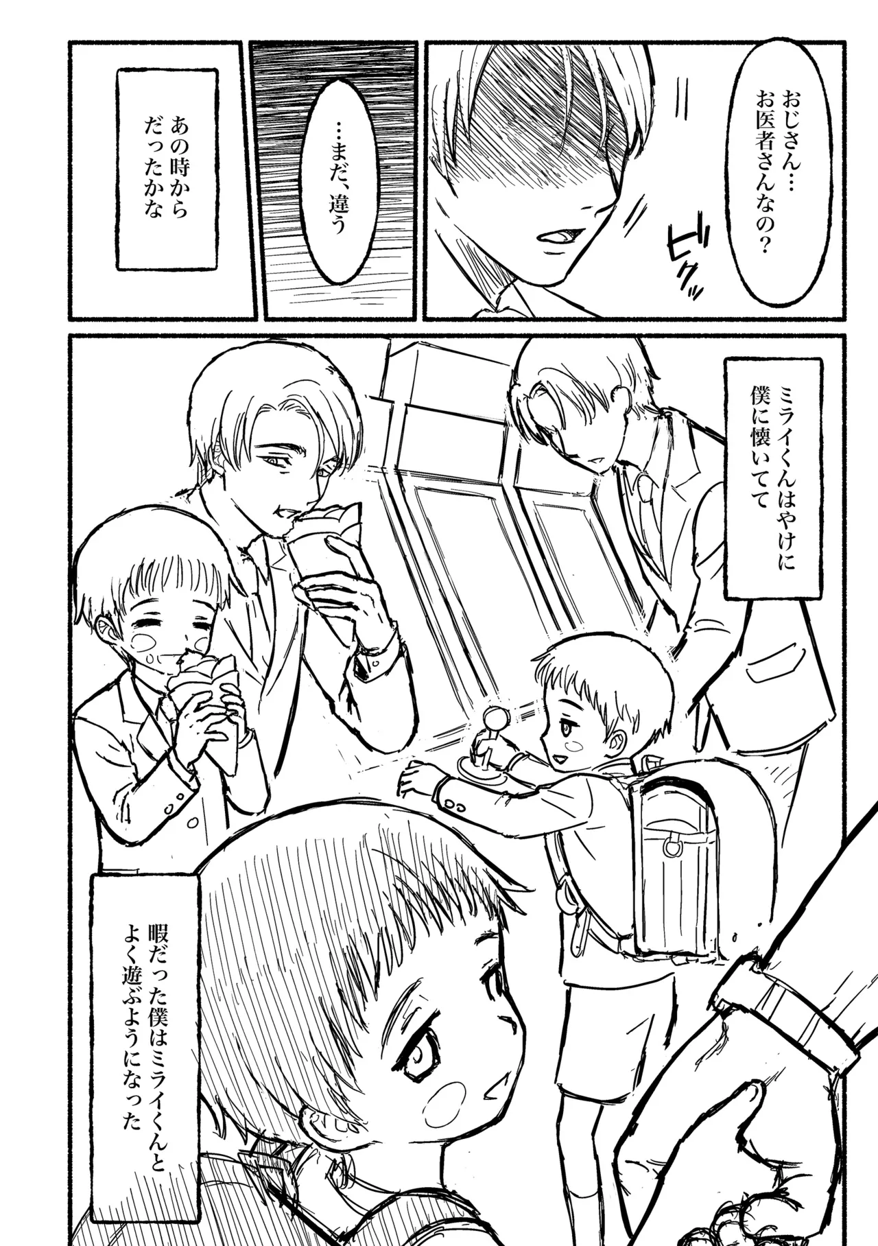 ぼくのねがい Page.9