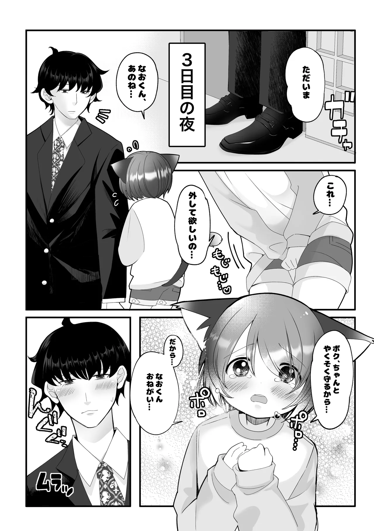 ボクらの5日間戦争 Page.10