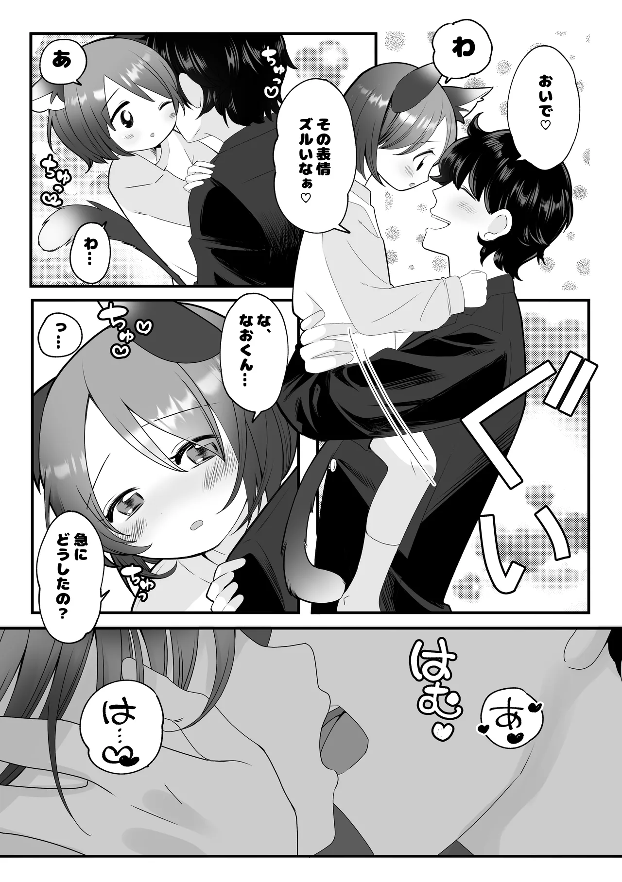 ボクらの5日間戦争 Page.11