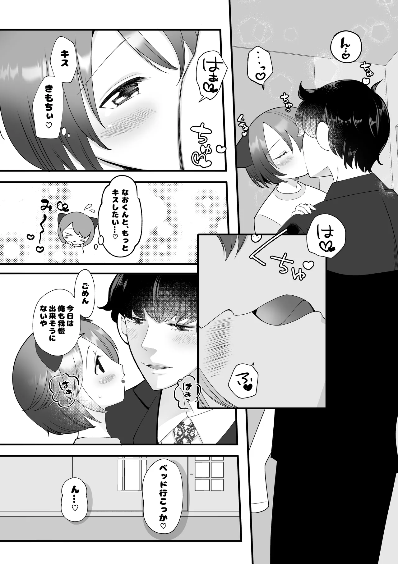 ボクらの5日間戦争 Page.12
