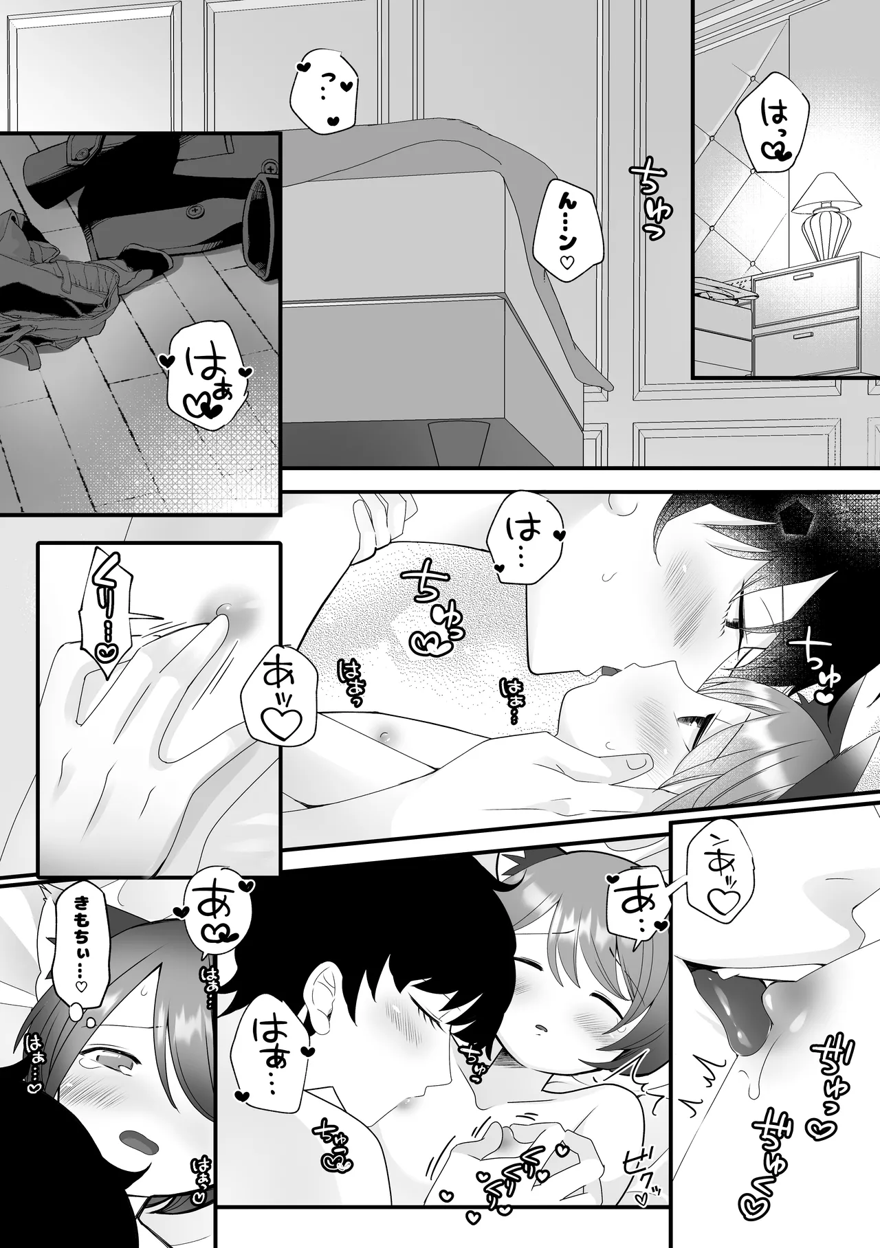 ボクらの5日間戦争 Page.13