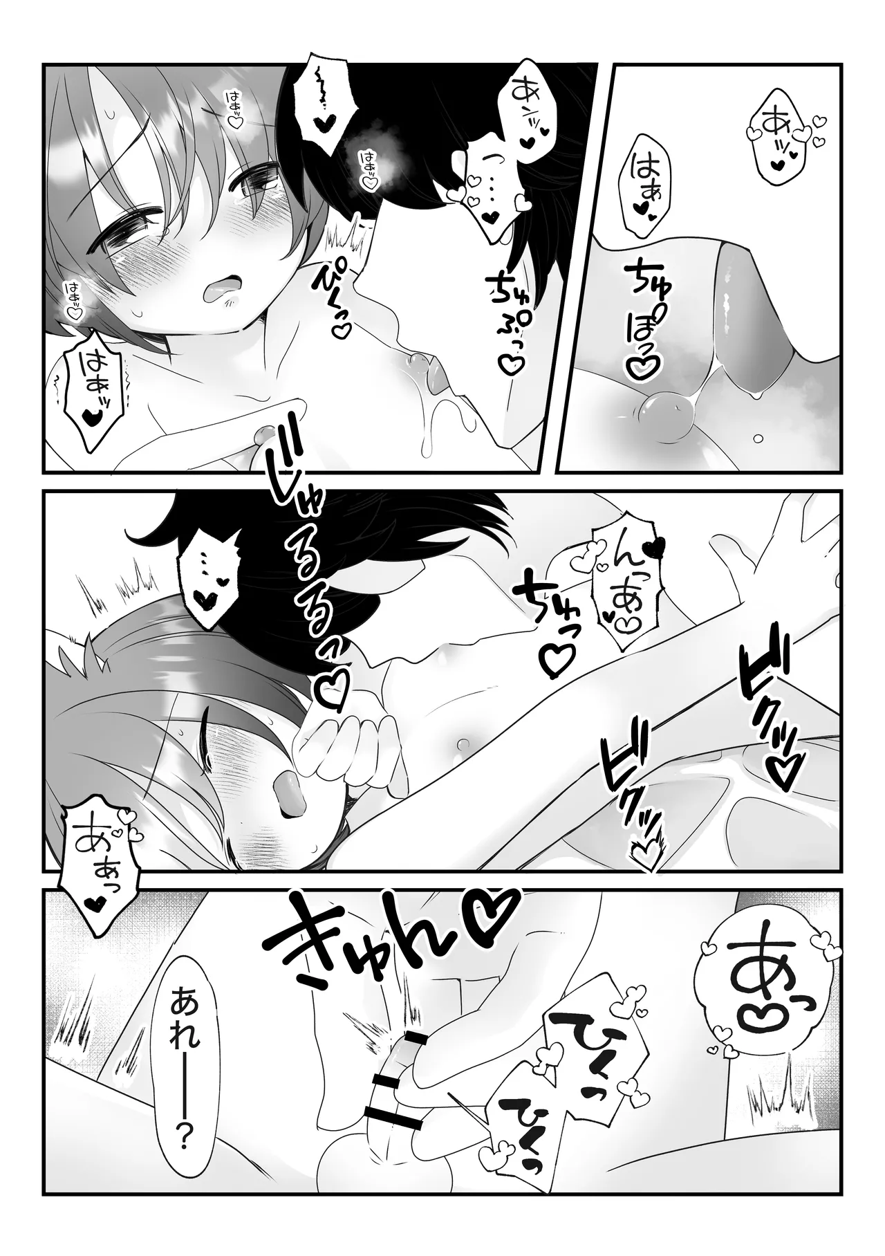 ボクらの5日間戦争 Page.14