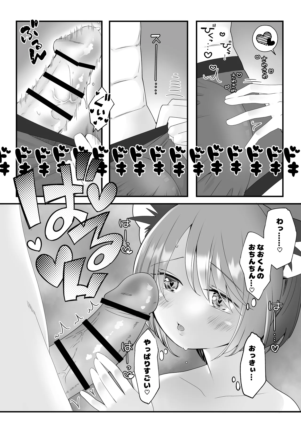 ボクらの5日間戦争 Page.17