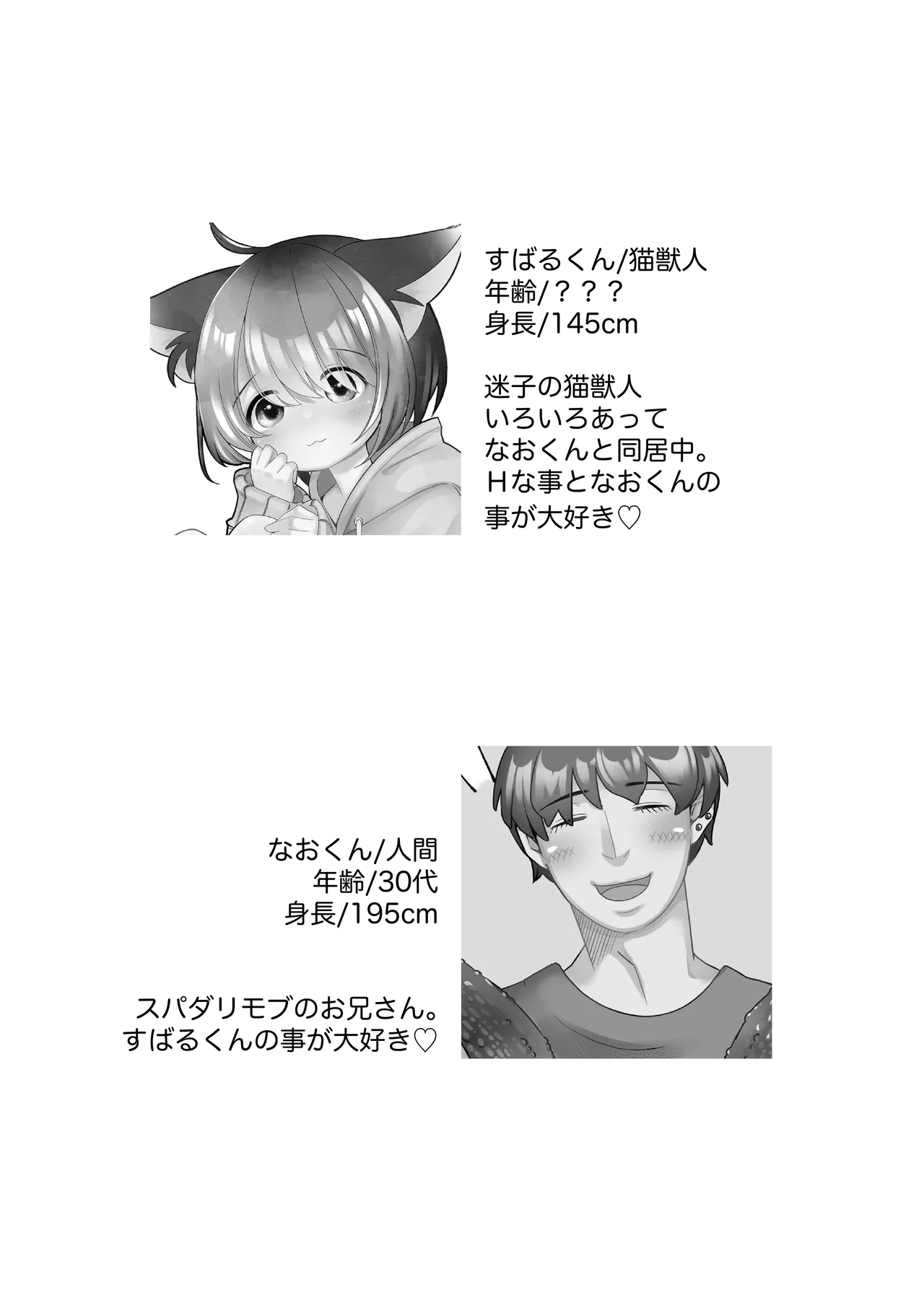 ボクらの5日間戦争 Page.2