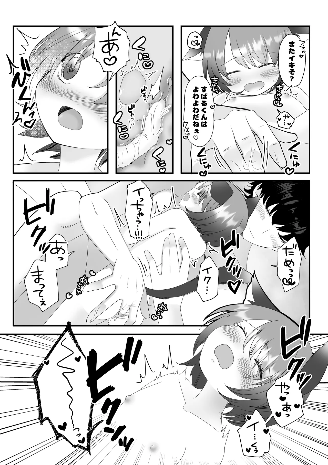 ボクらの5日間戦争 Page.20