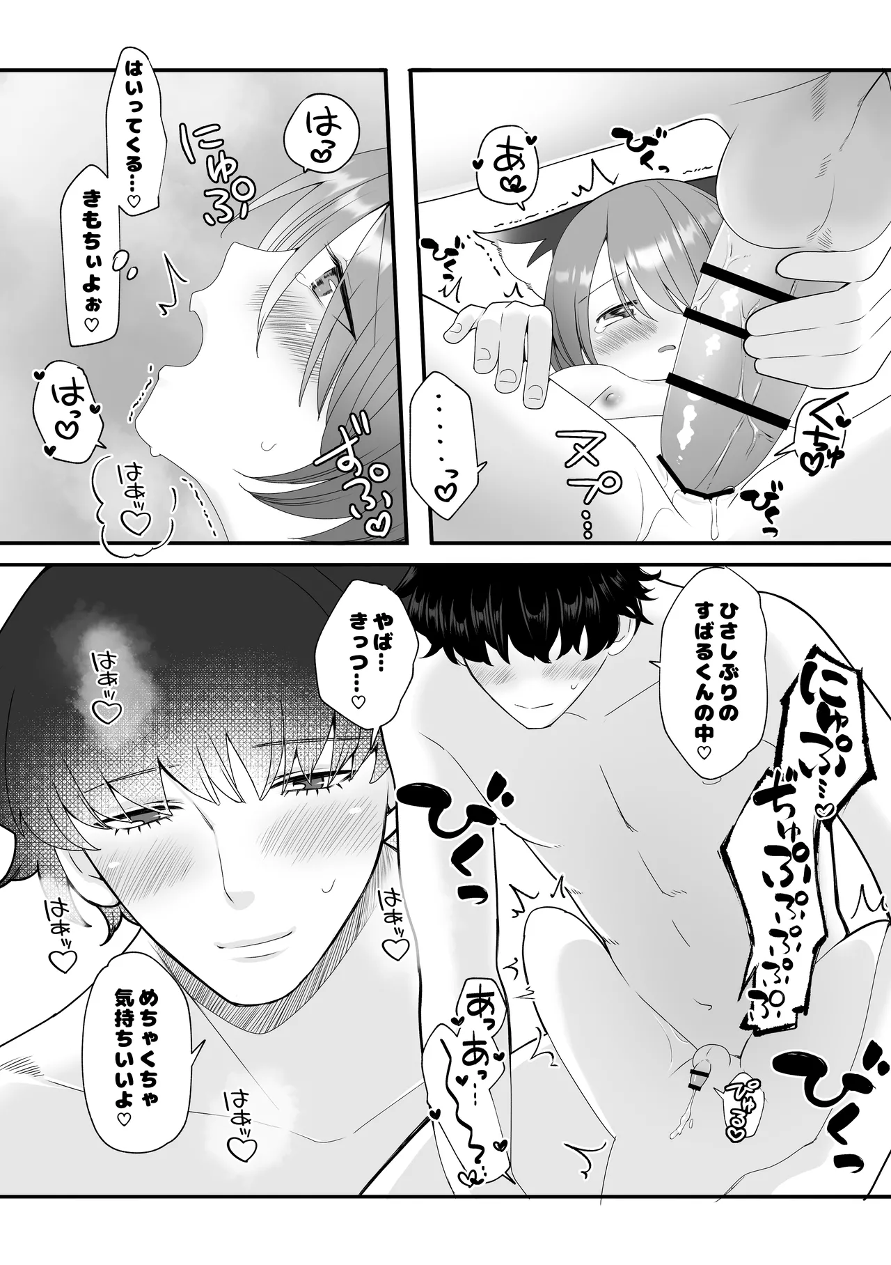 ボクらの5日間戦争 Page.23