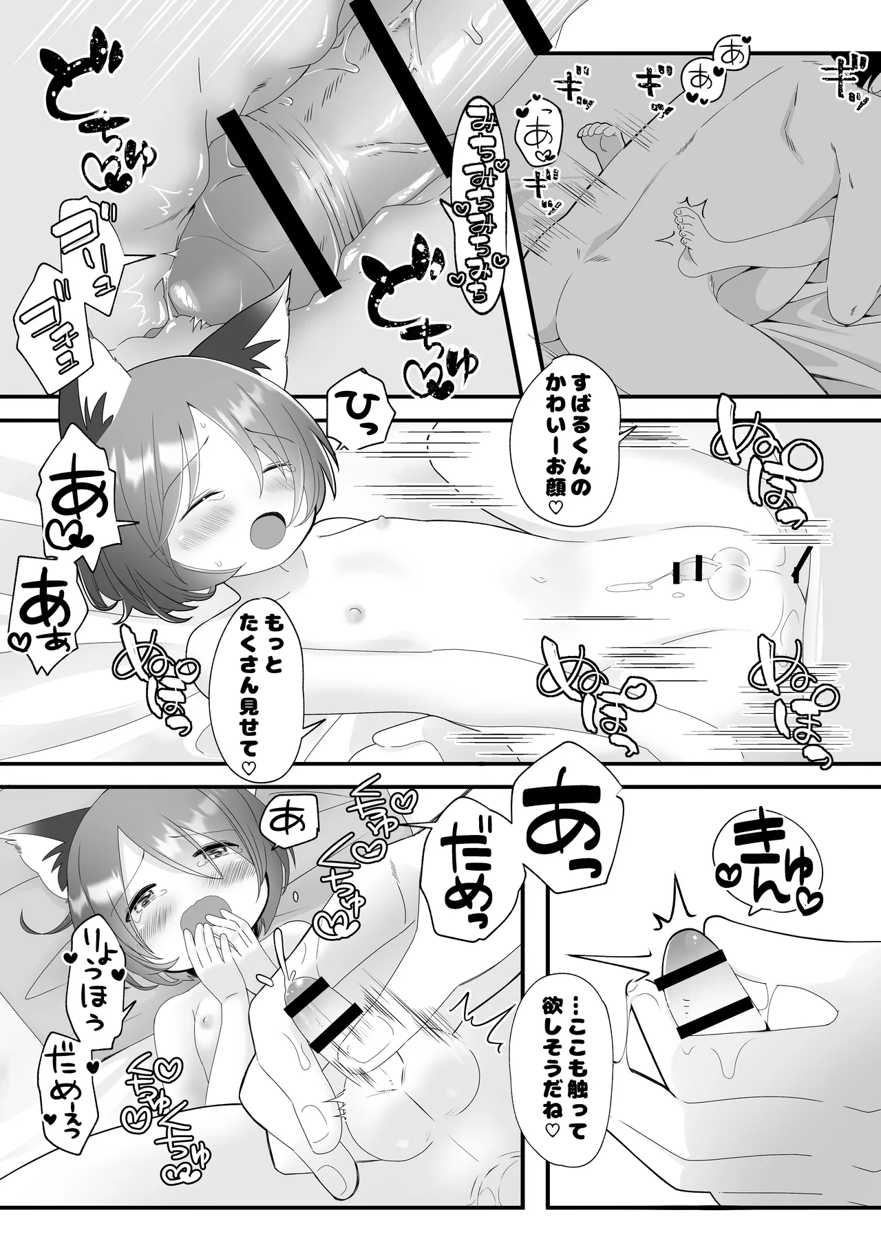ボクらの5日間戦争 Page.26
