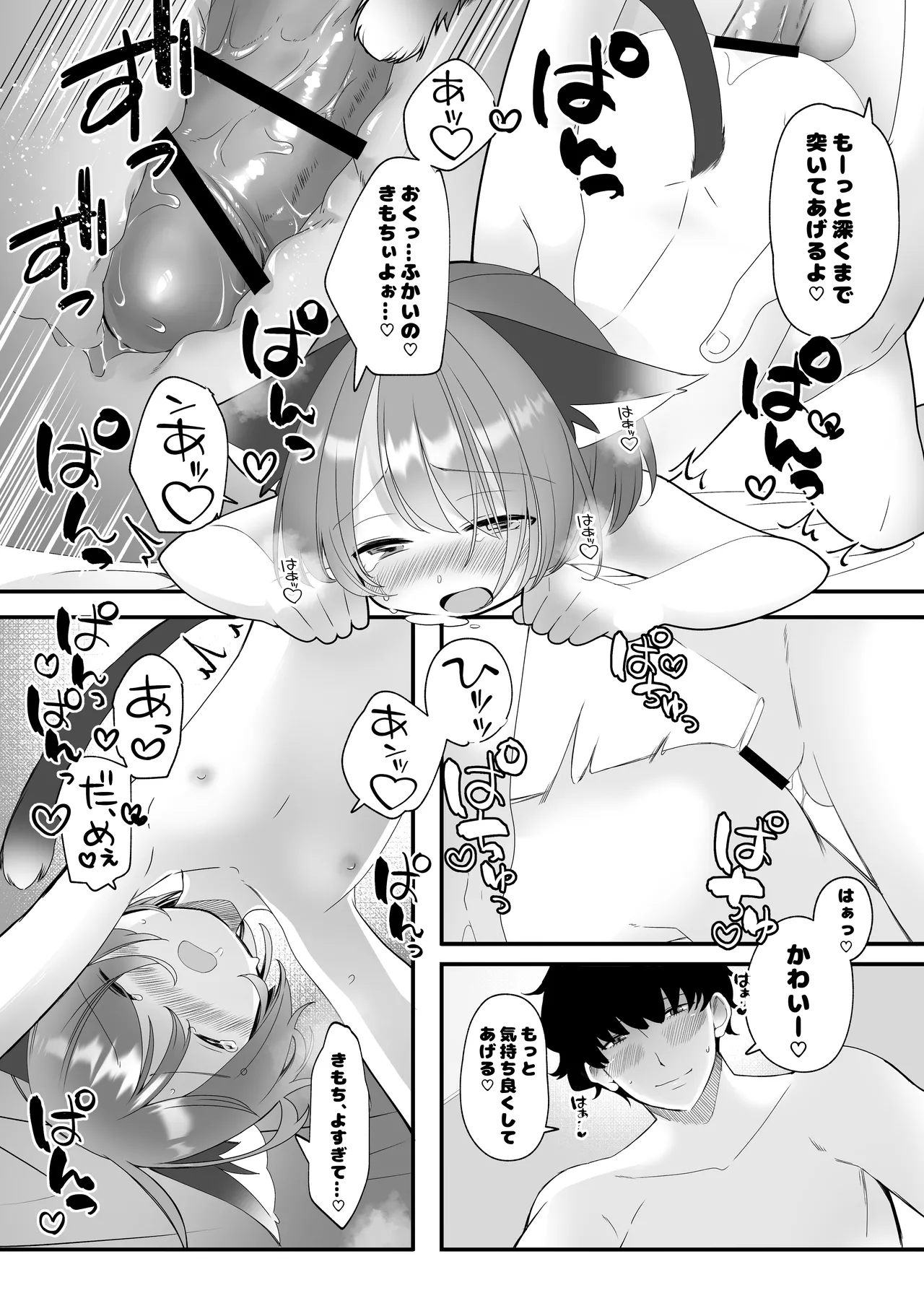 ボクらの5日間戦争 Page.28