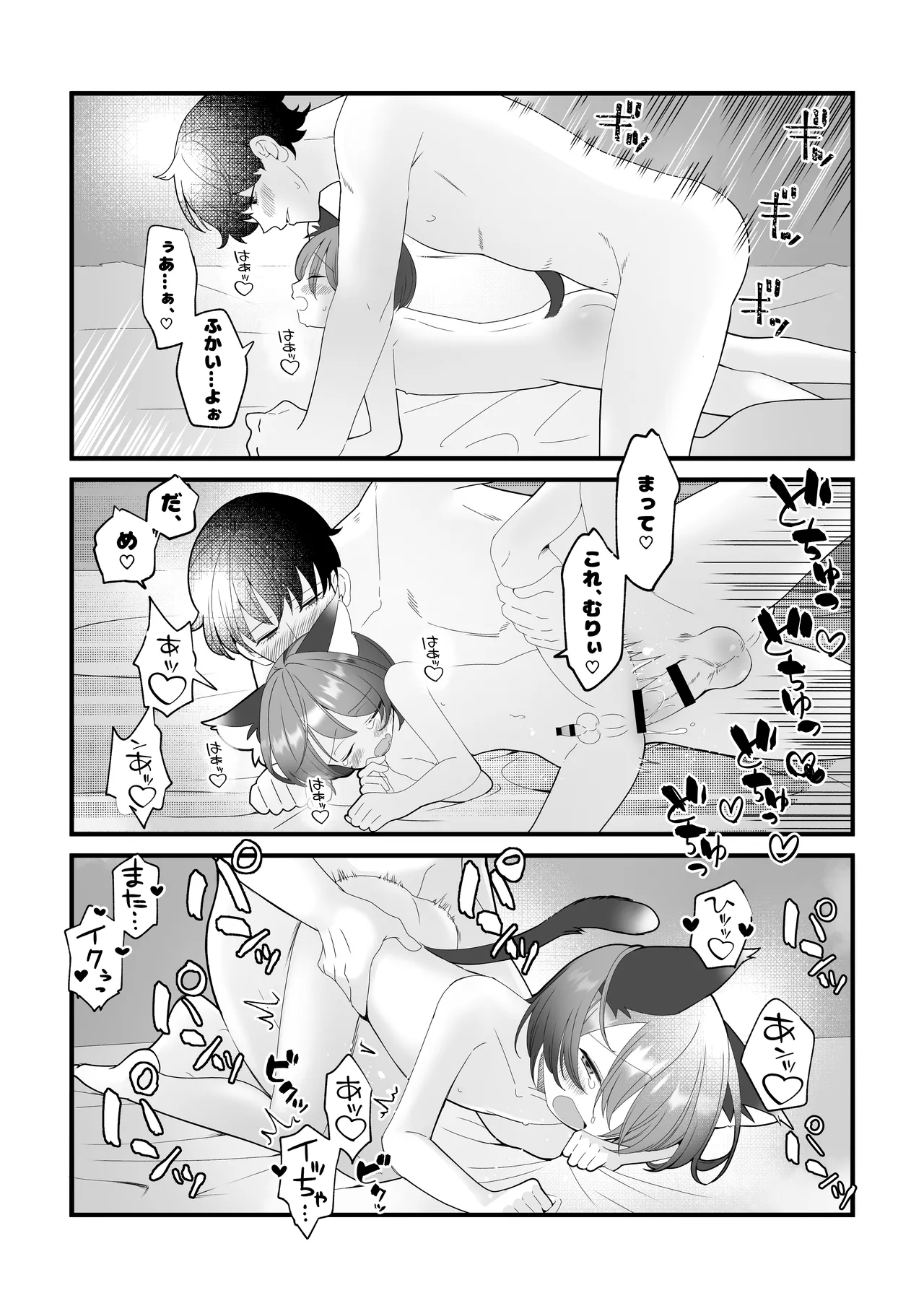 ボクらの5日間戦争 Page.29