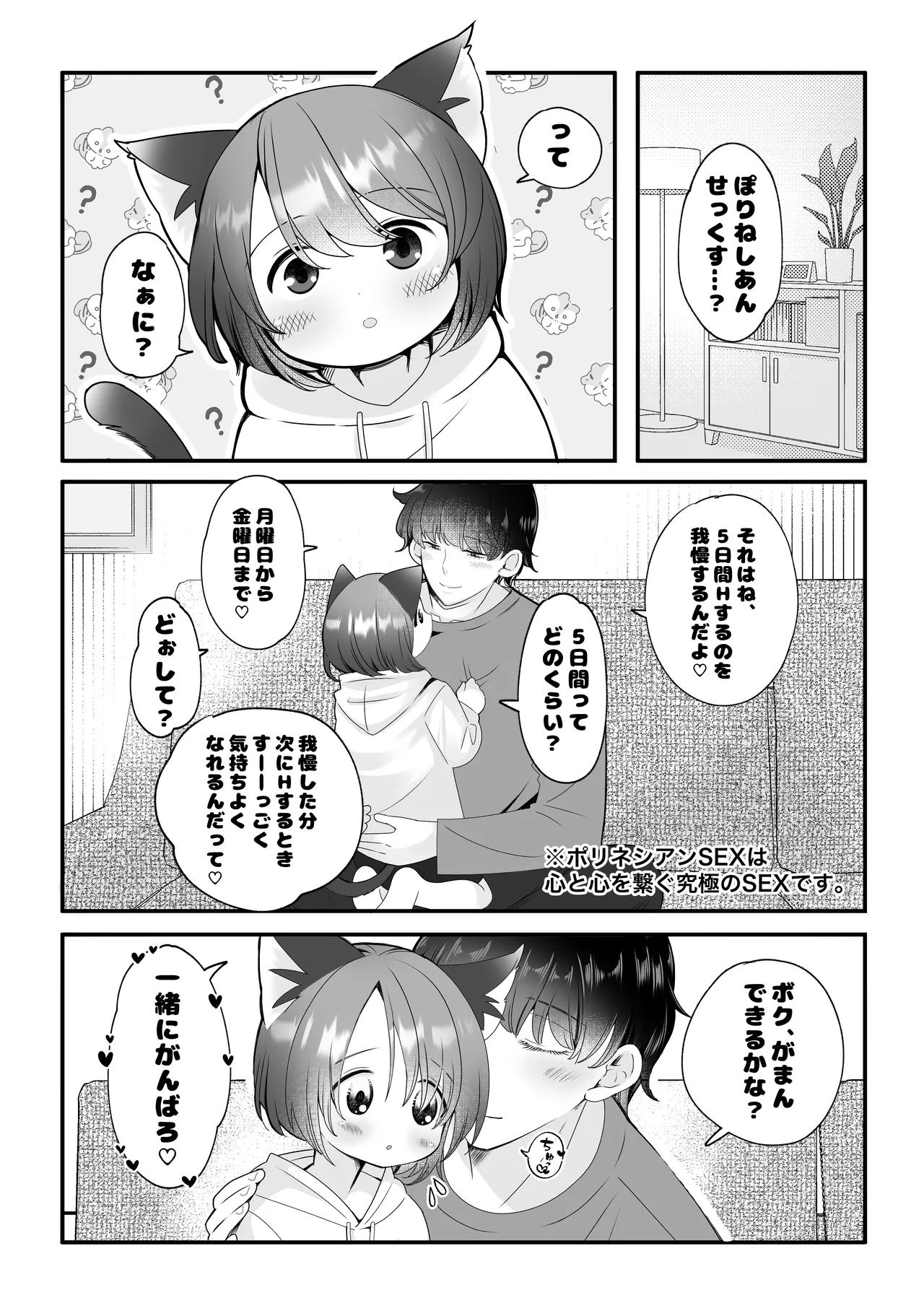ボクらの5日間戦争 Page.3