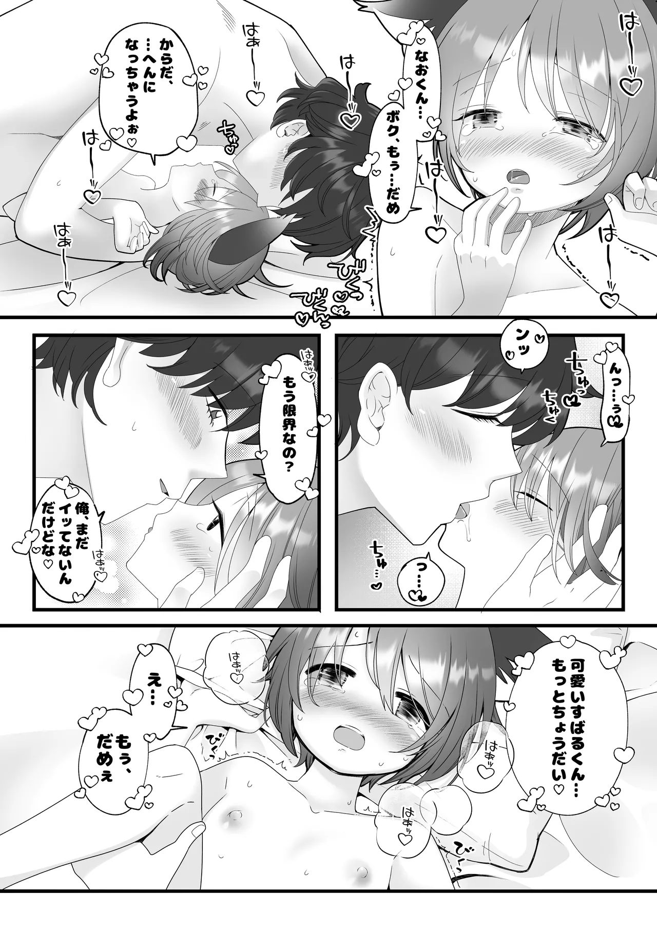 ボクらの5日間戦争 Page.30
