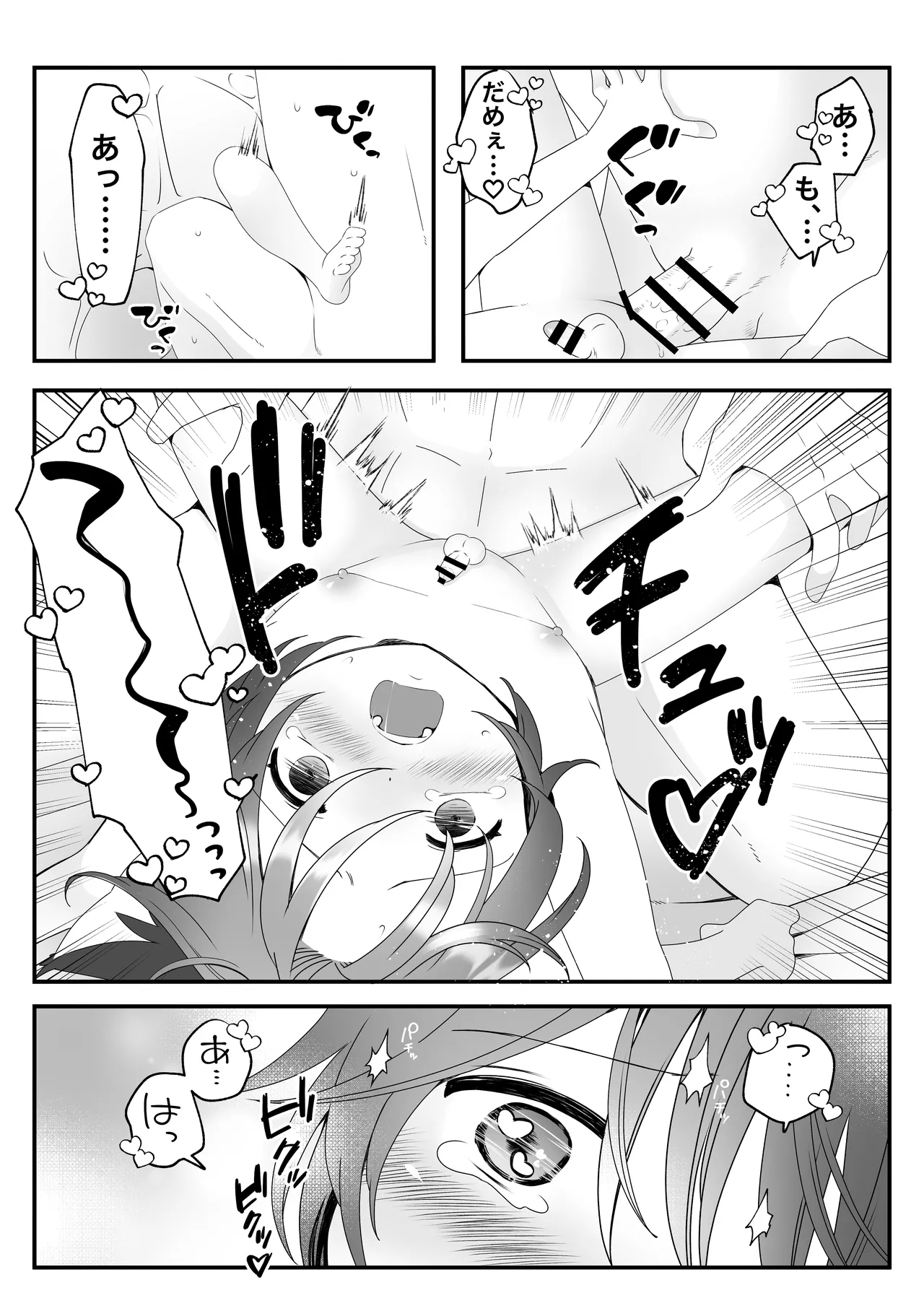 ボクらの5日間戦争 Page.31