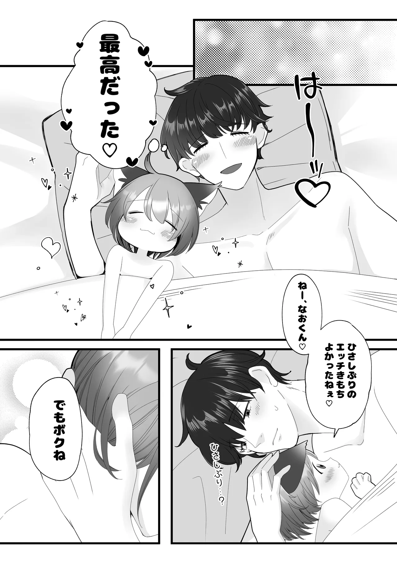 ボクらの5日間戦争 Page.33