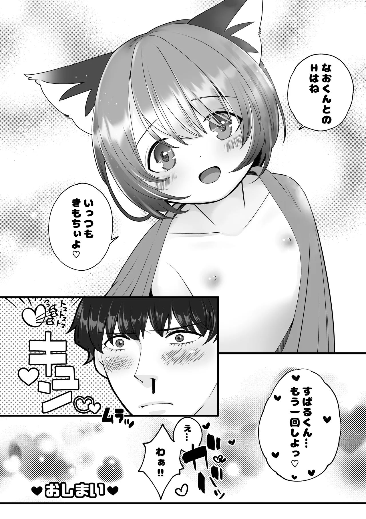 ボクらの5日間戦争 Page.34