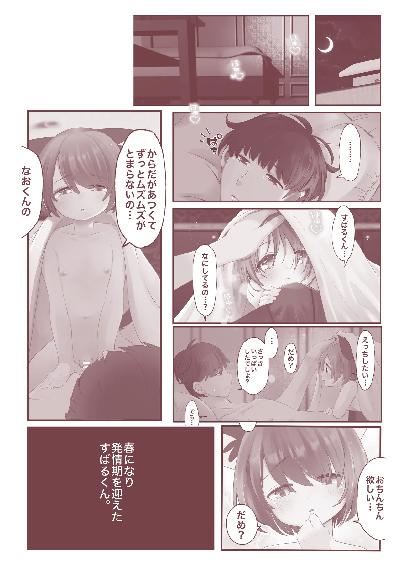 ボクらの5日間戦争 Page.37