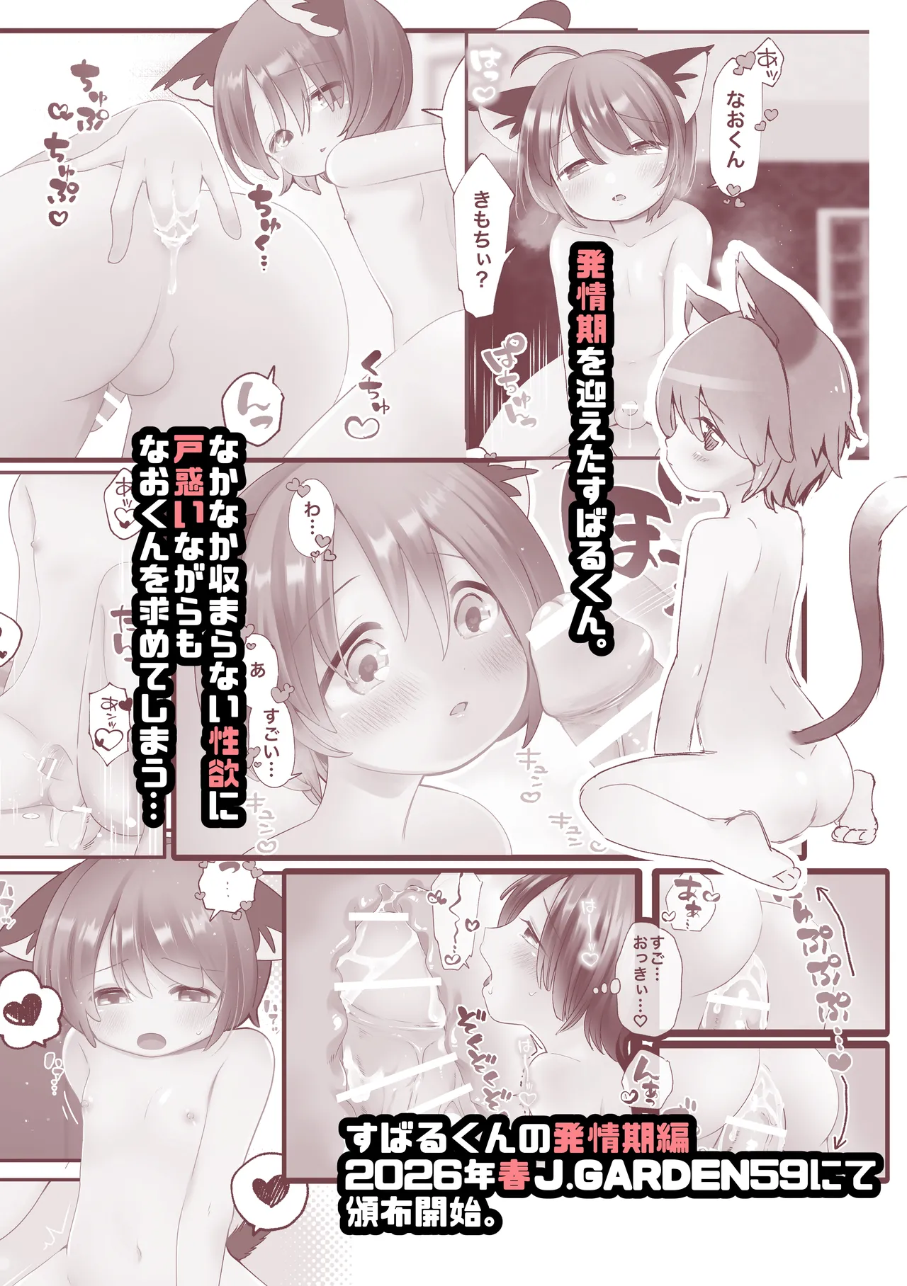 ボクらの5日間戦争 Page.38