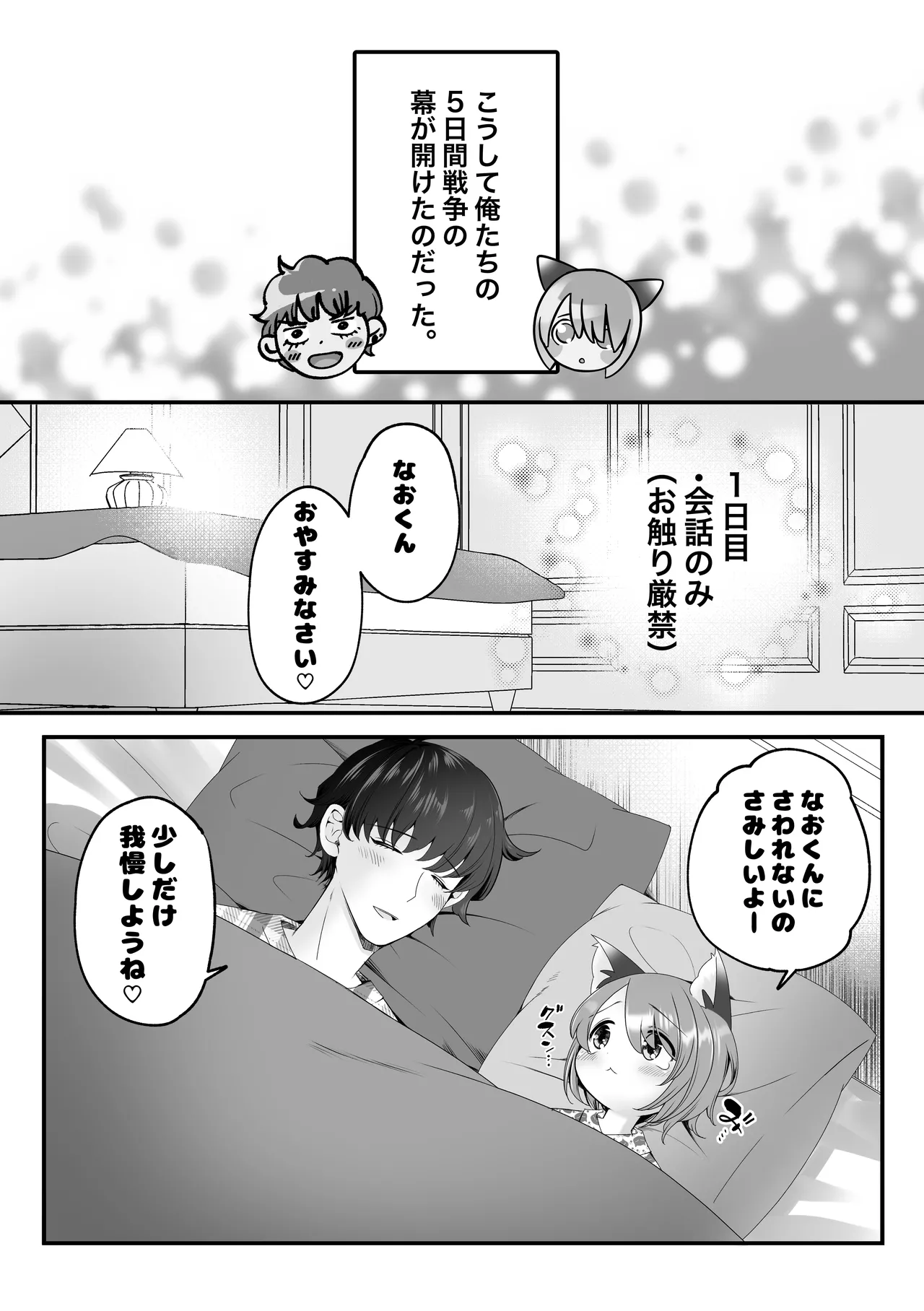 ボクらの5日間戦争 Page.4