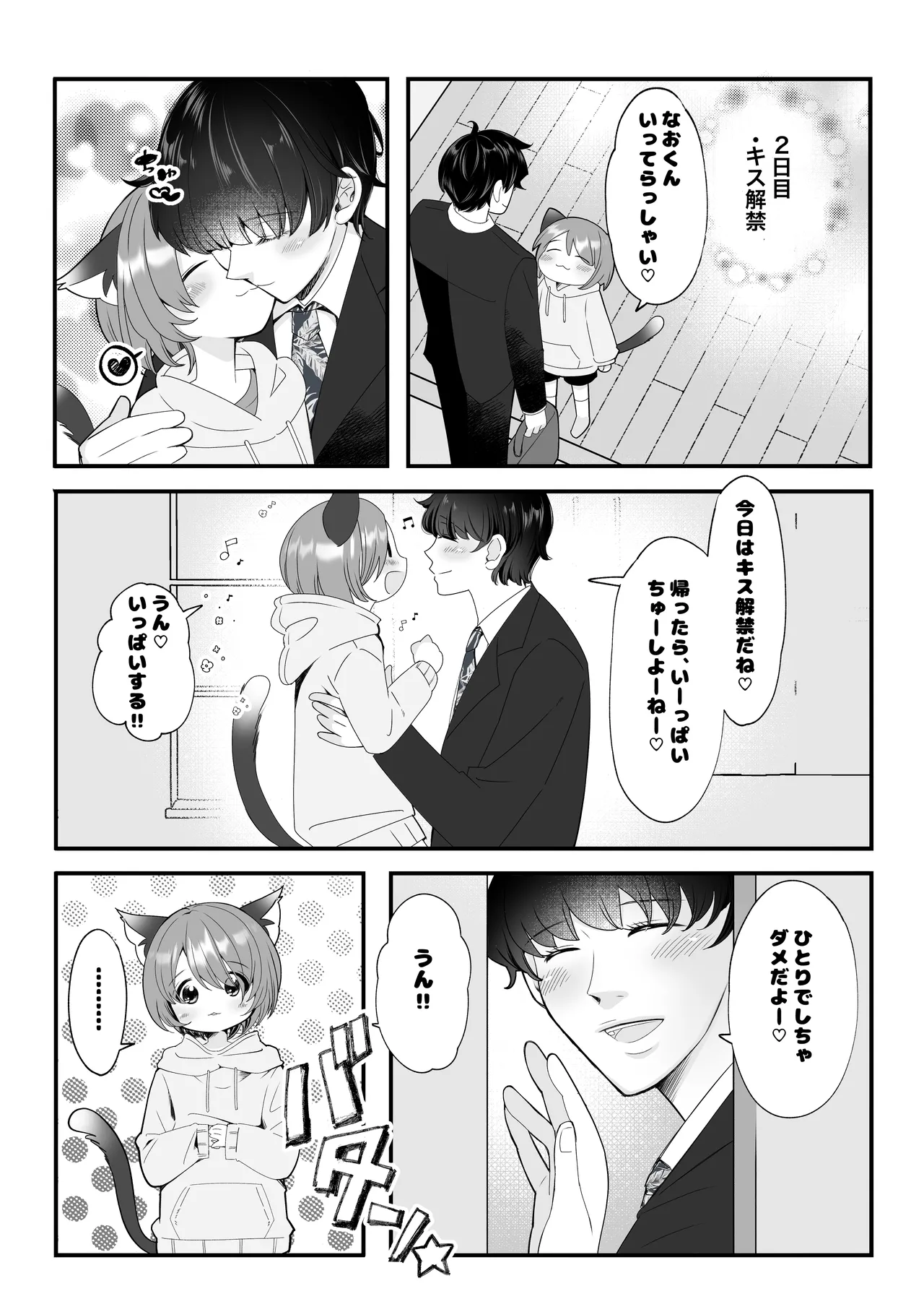 ボクらの5日間戦争 Page.5