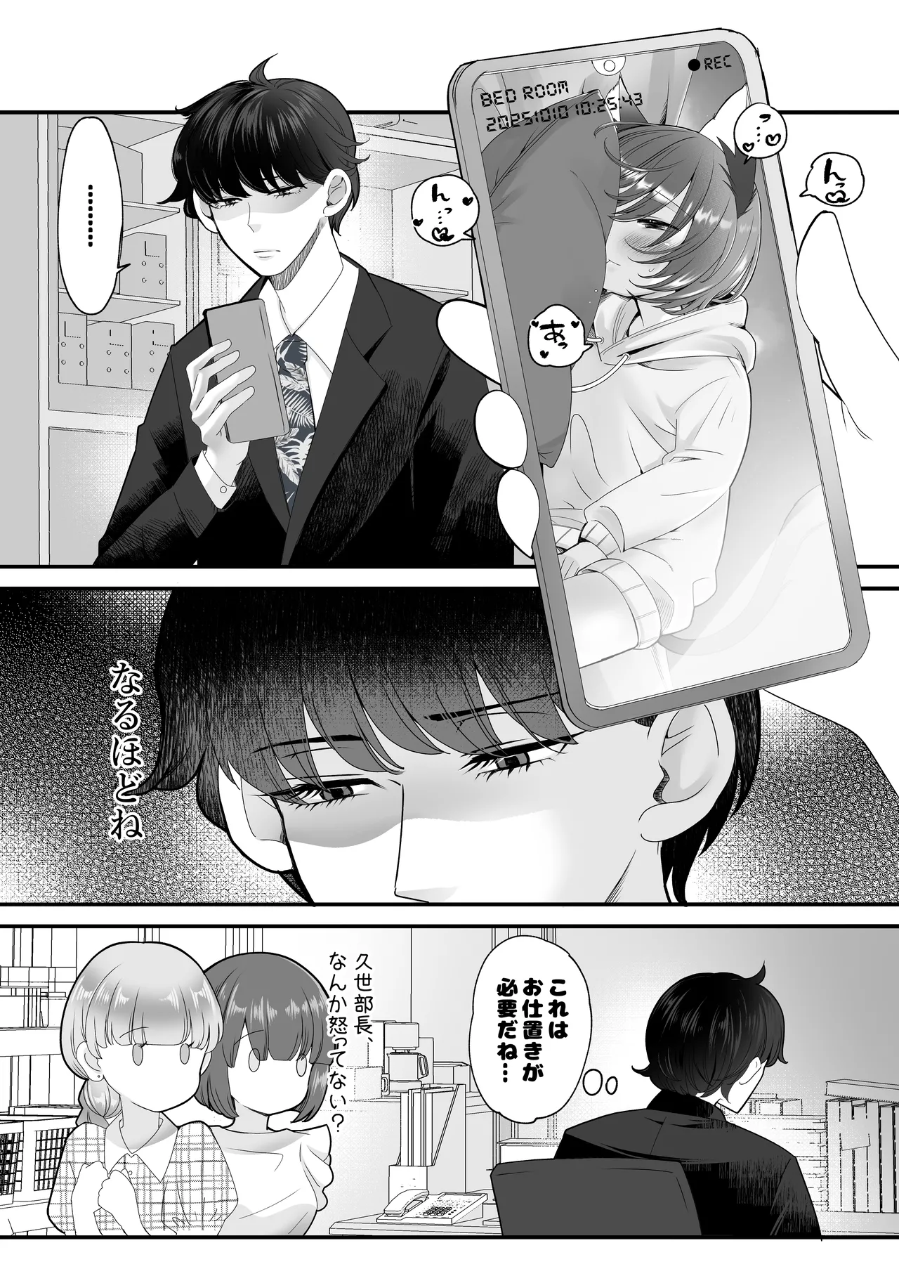 ボクらの5日間戦争 Page.7
