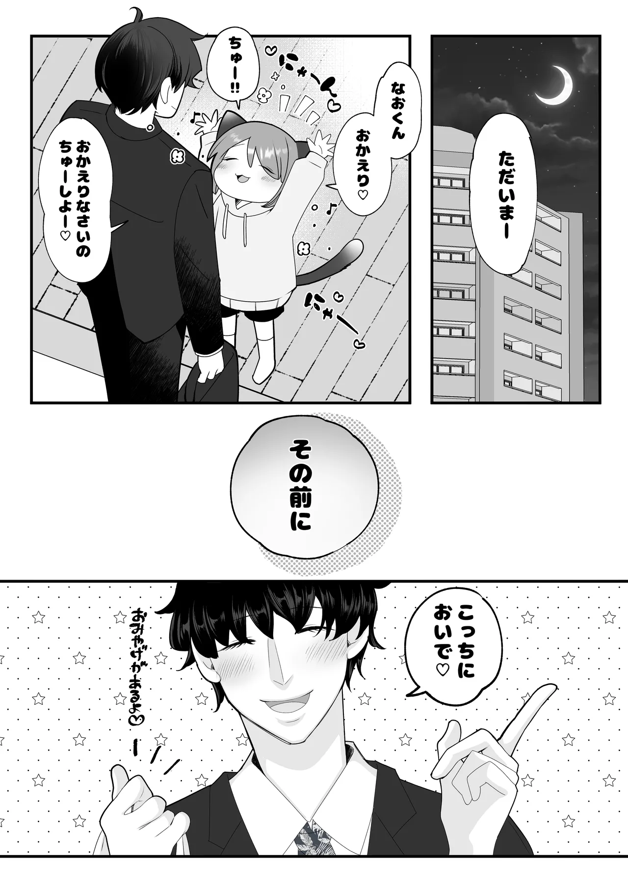 ボクらの5日間戦争 Page.8