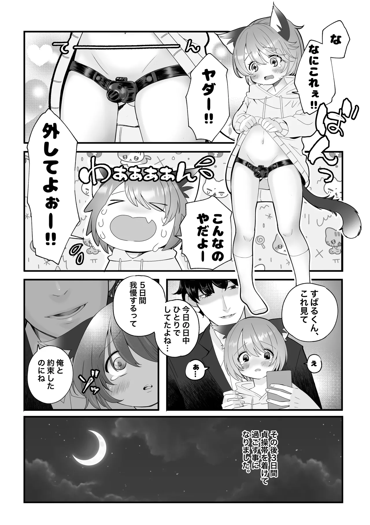 ボクらの5日間戦争 Page.9