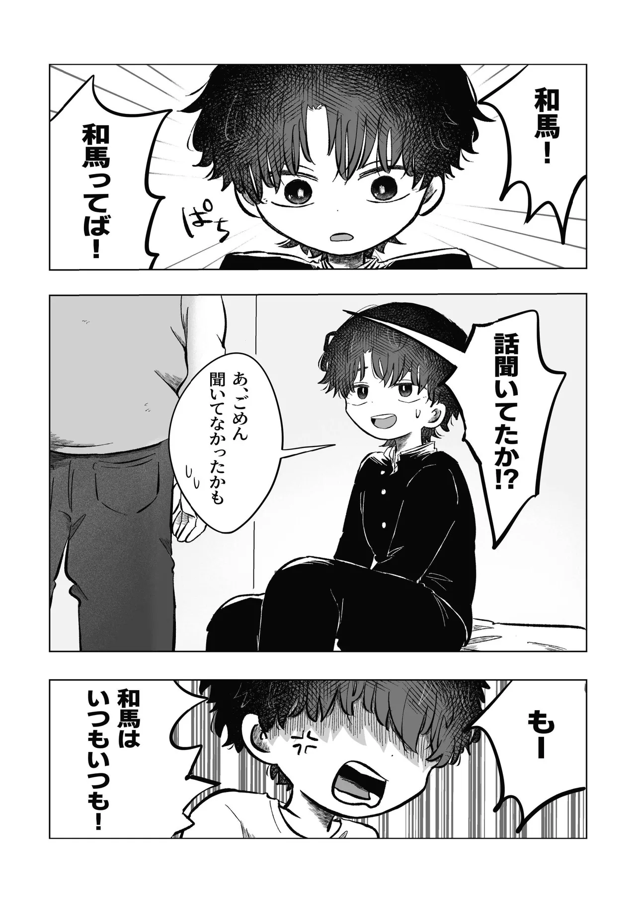 どうしようか空くん！ Page.10