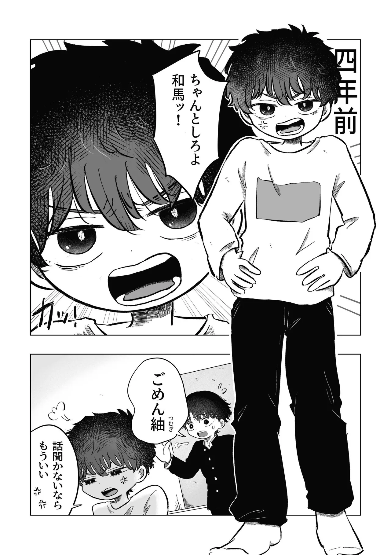 どうしようか空くん！ Page.11