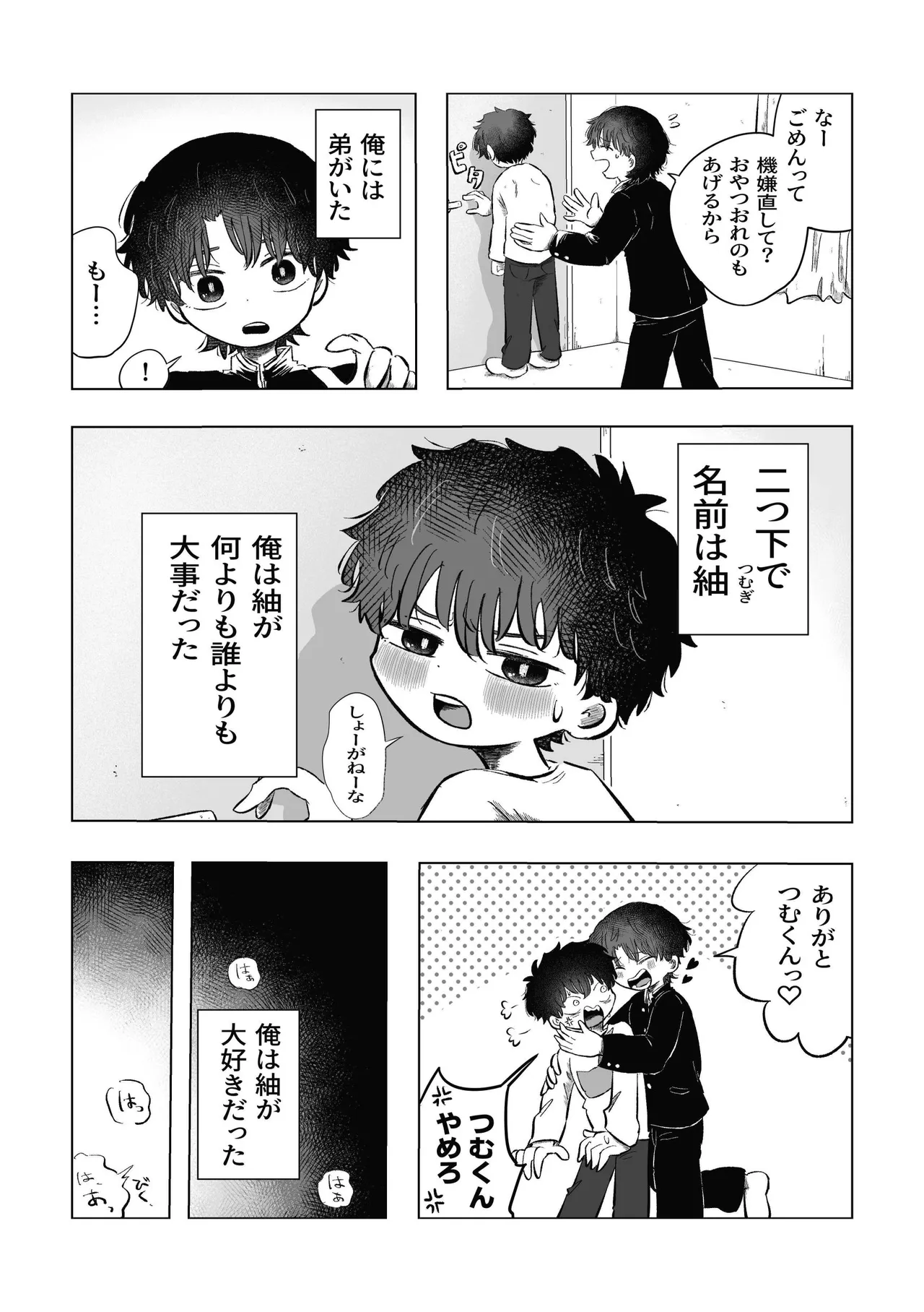 どうしようか空くん！ Page.12