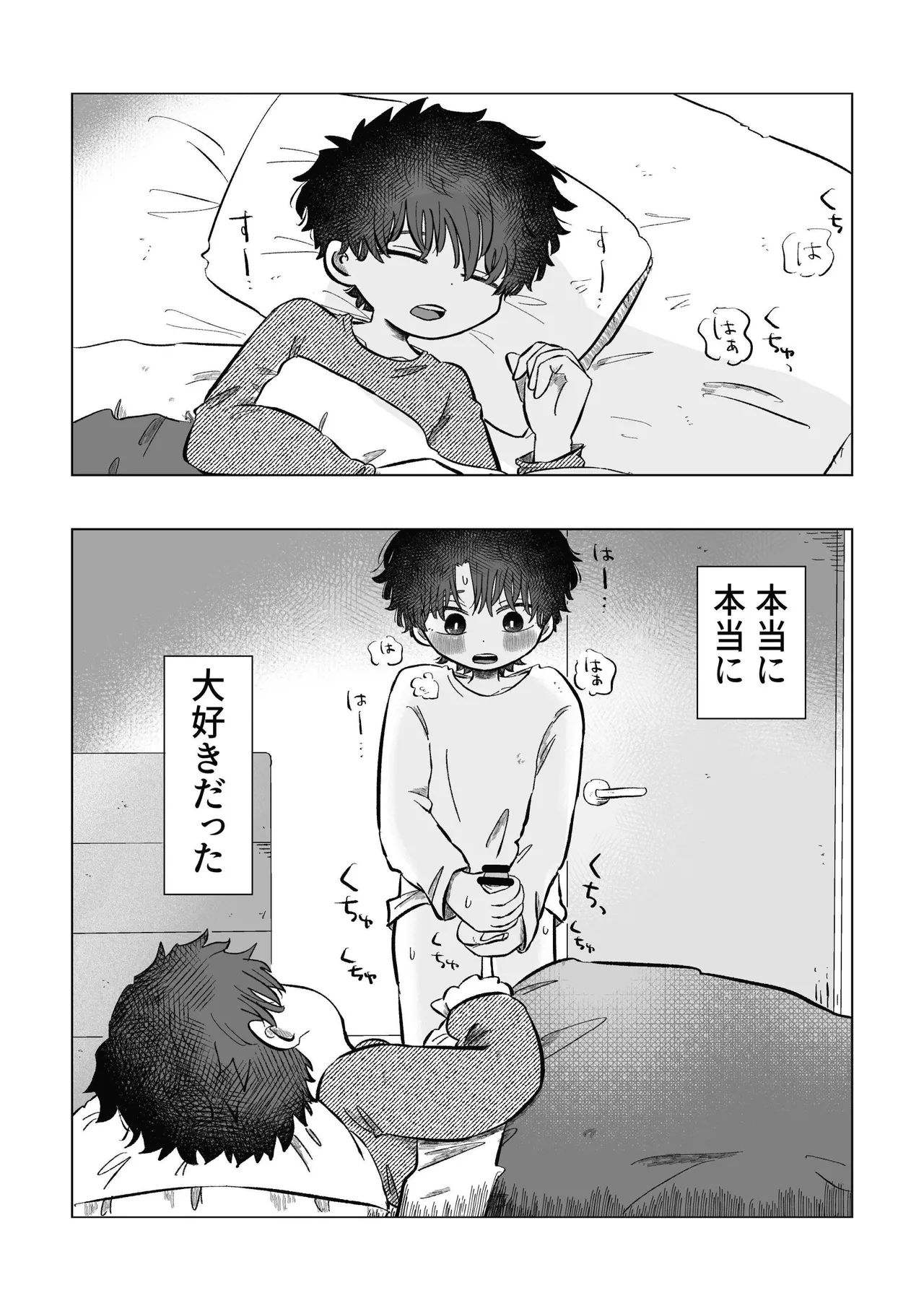 どうしようか空くん！ Page.13