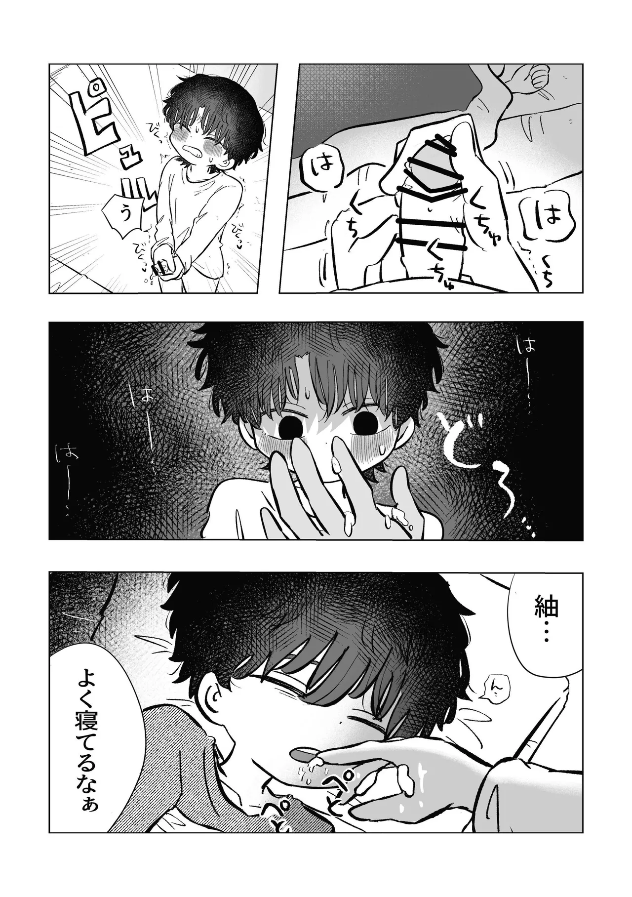どうしようか空くん！ Page.14
