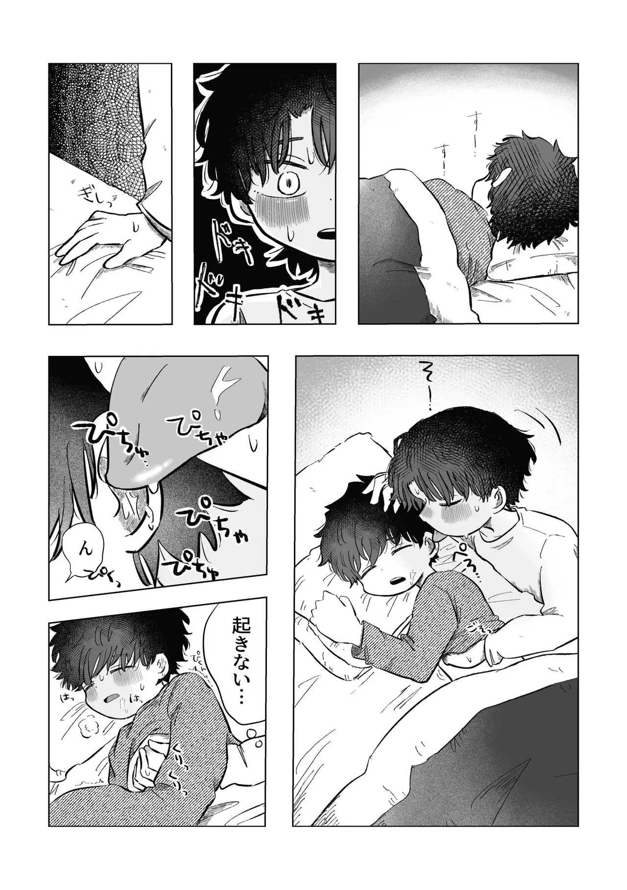 どうしようか空くん！ Page.16