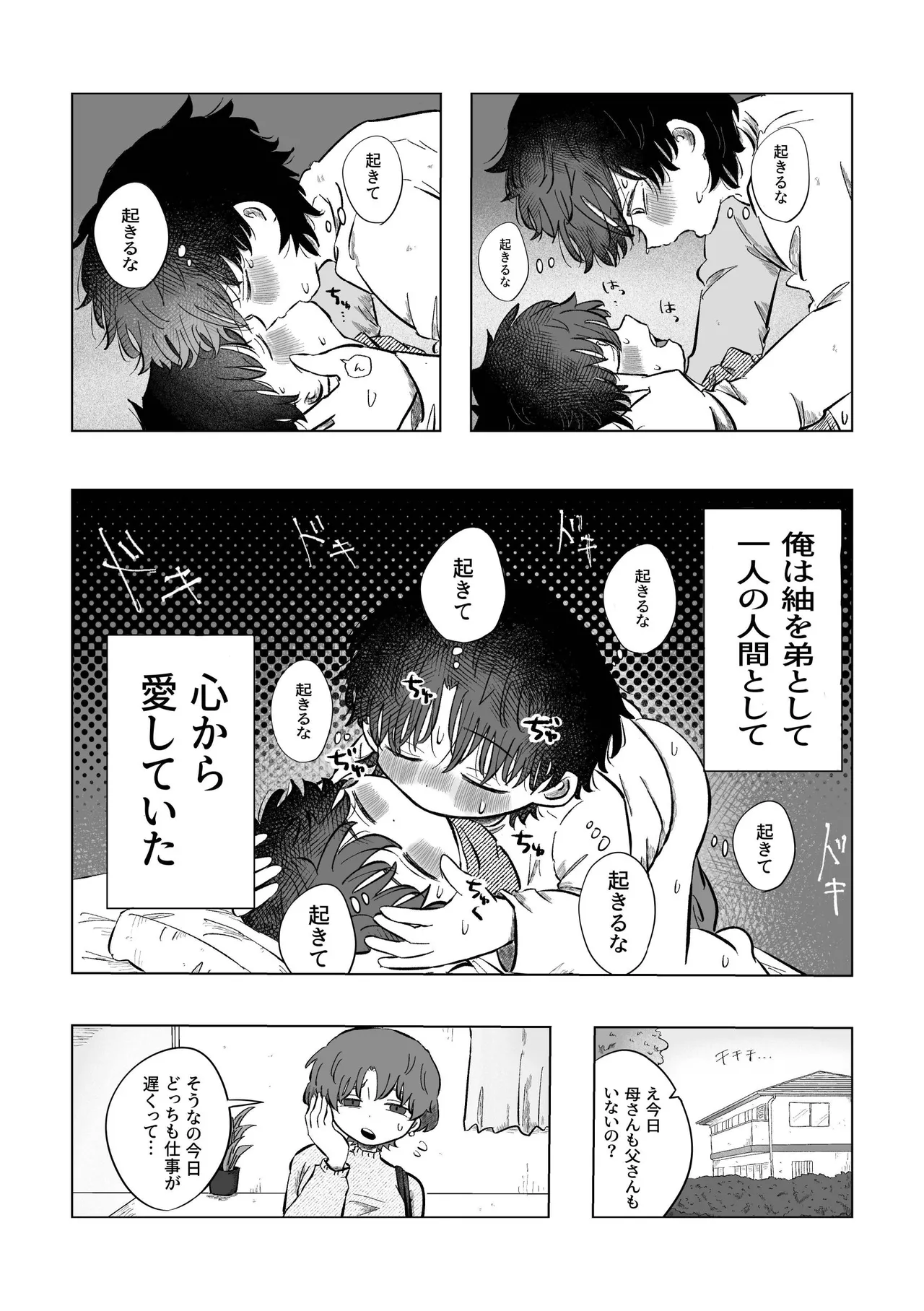 どうしようか空くん！ Page.17